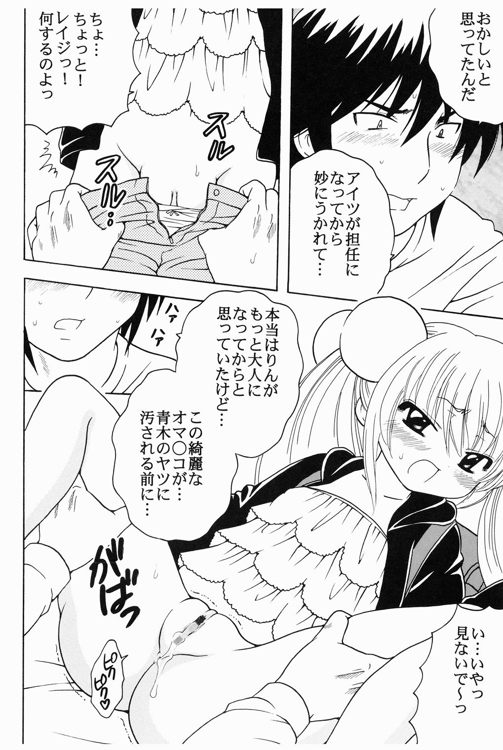 Gakkyu Houkai 2 page 9 full