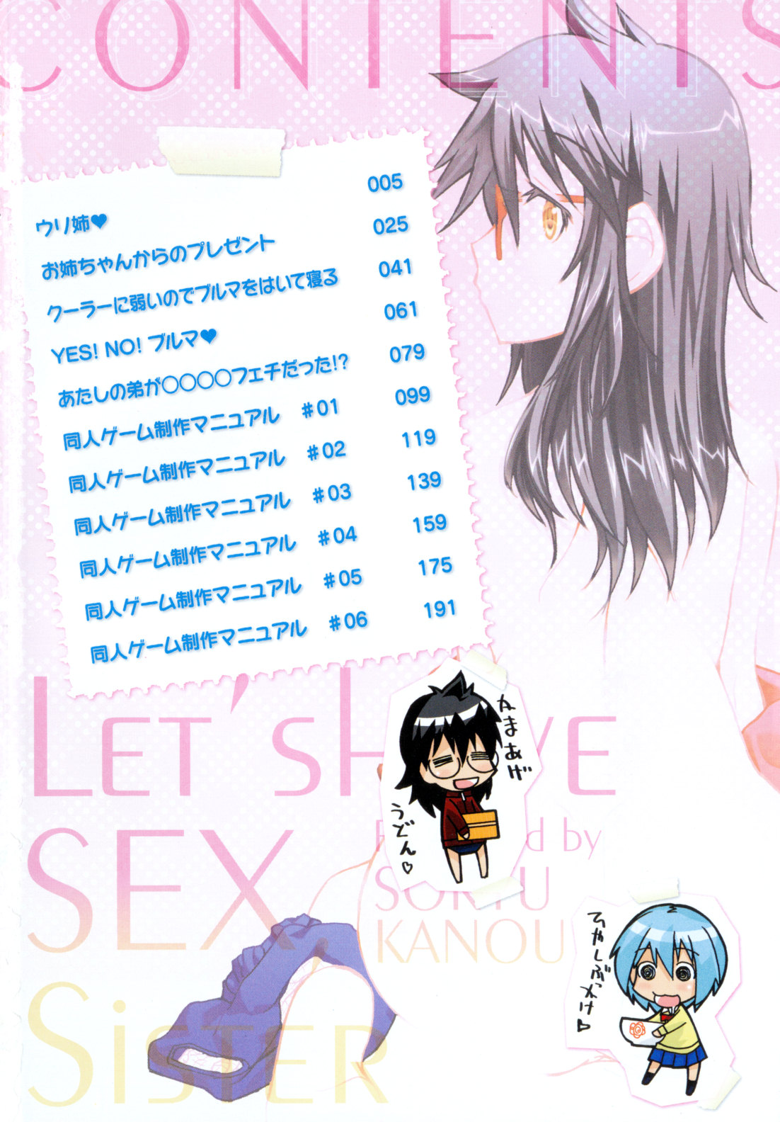 SEX Shiyouyo! Onee-chan page 5 full