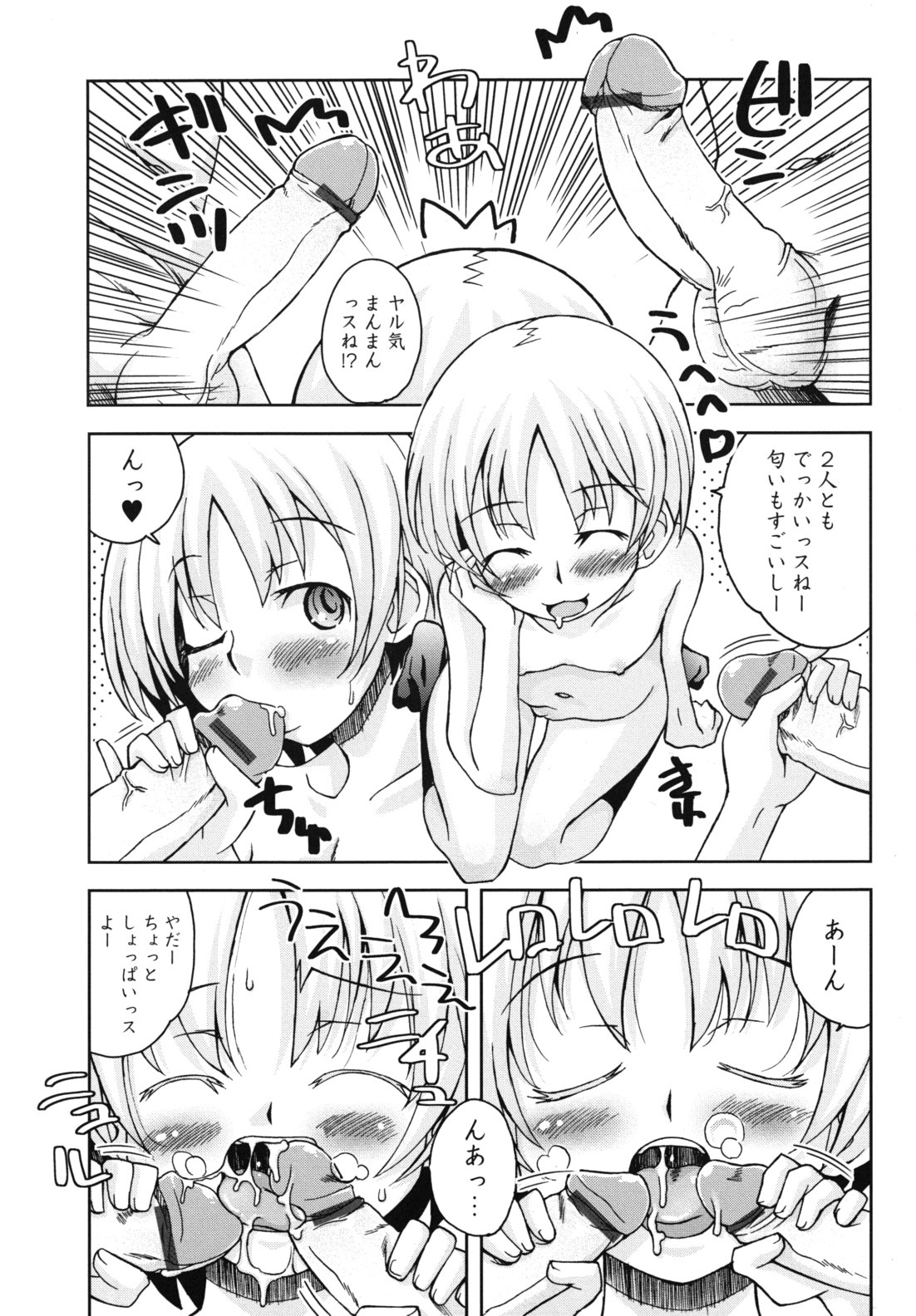SEX Shiyouyo! Onee-chan page 7 full