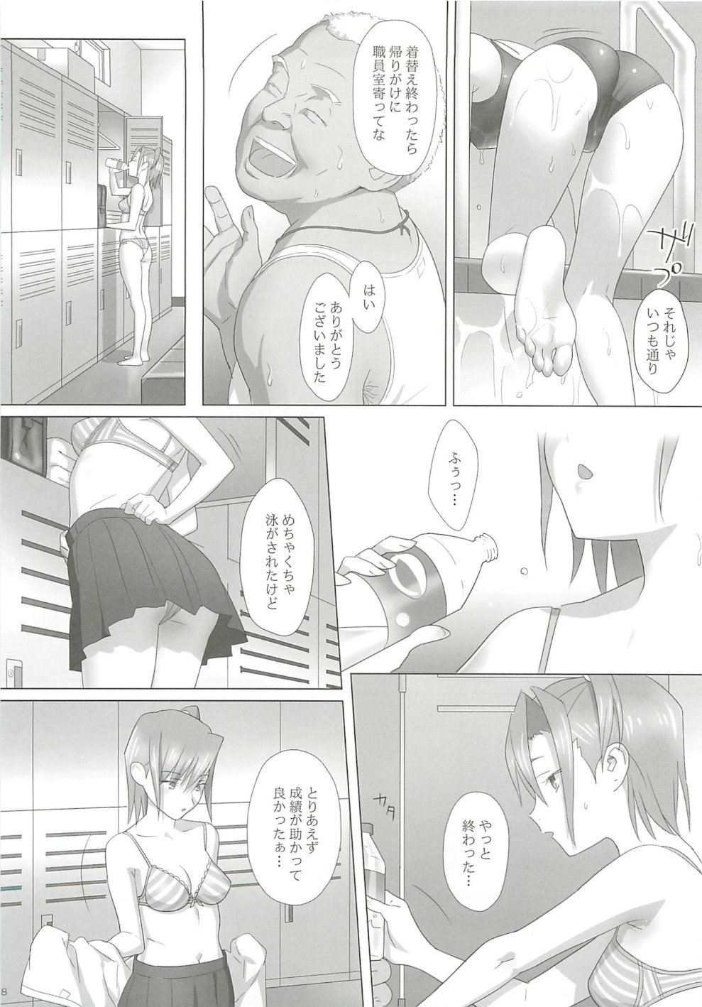 Kaki Hoshuu page 7 full