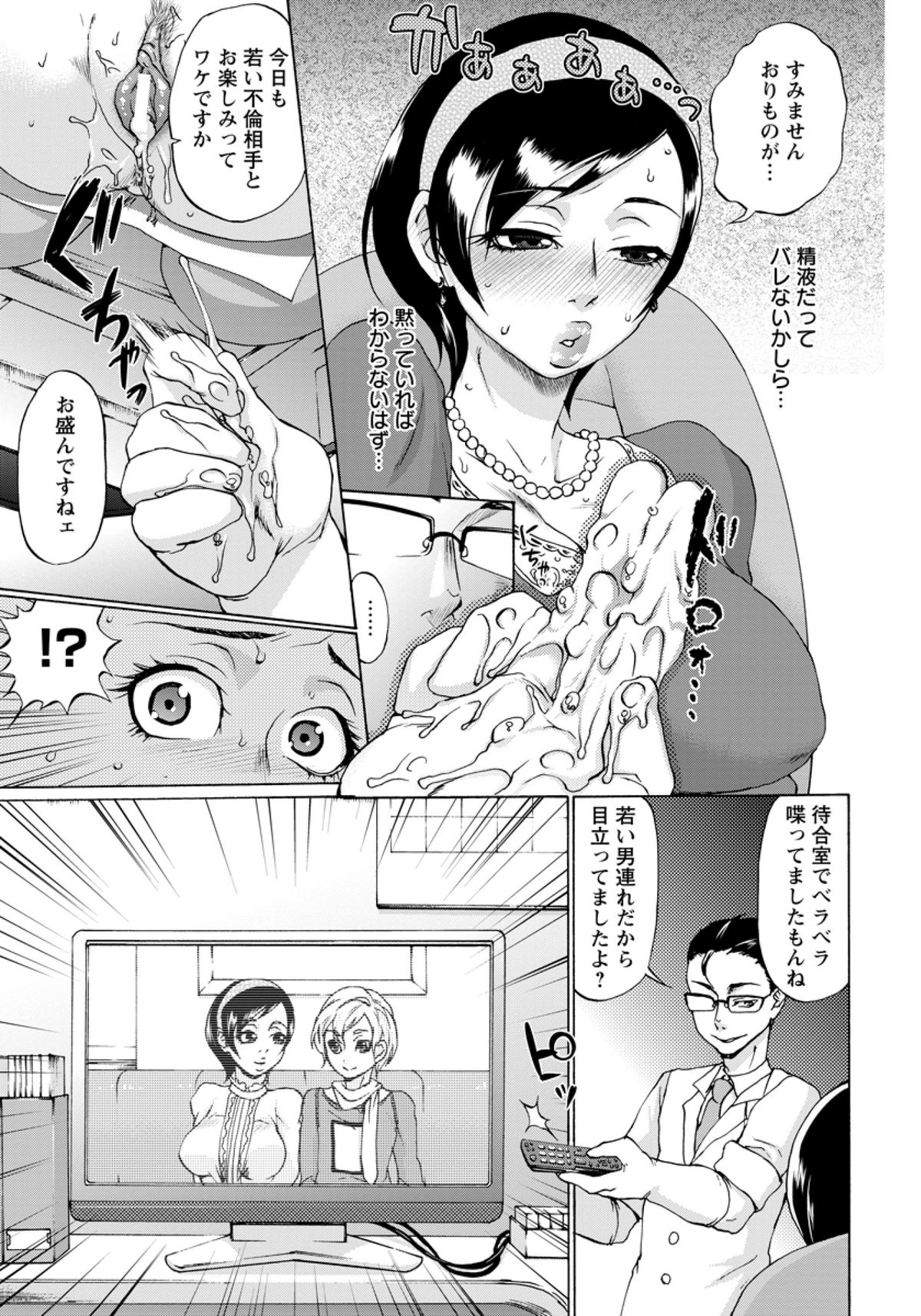 Seisai Furin Tsuma -Sanfujinka Iin no Wana- page 5 full