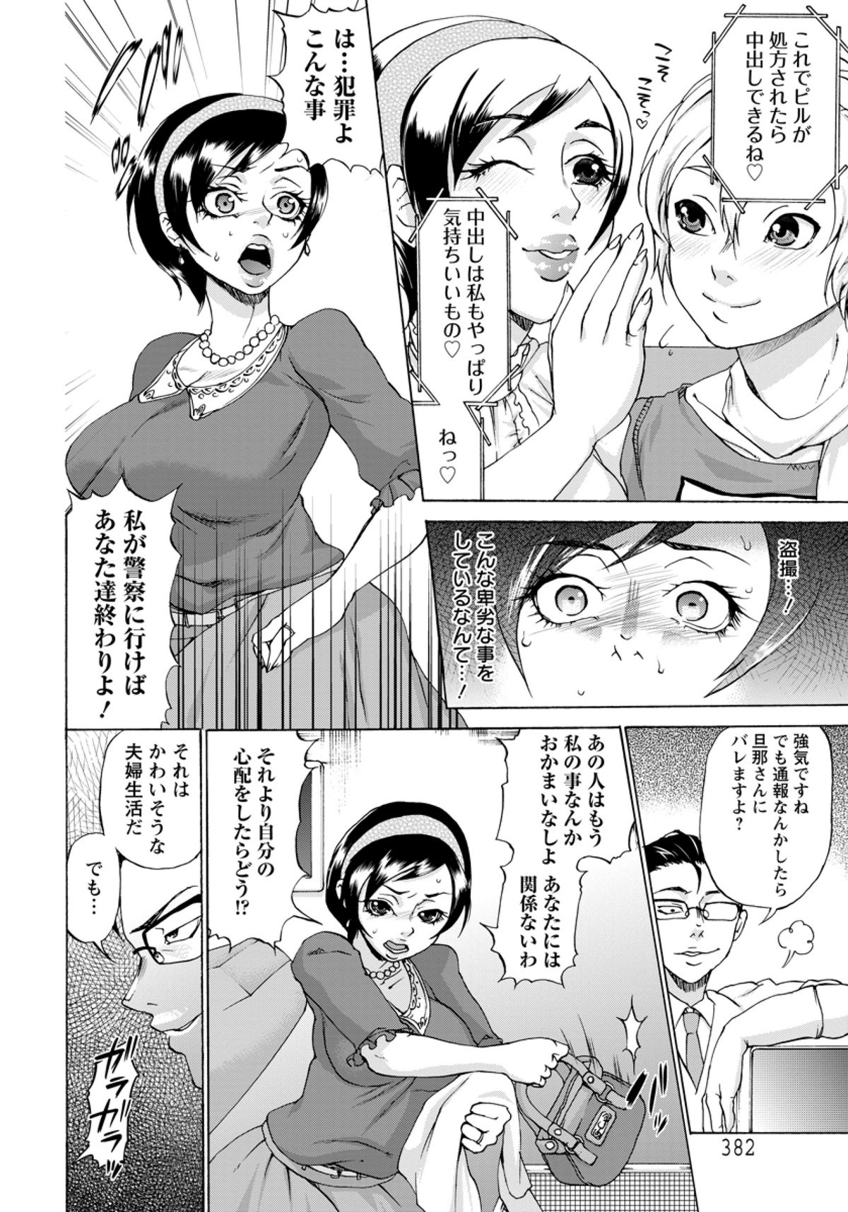 Seisai Furin Tsuma -Sanfujinka Iin no Wana- page 6 full