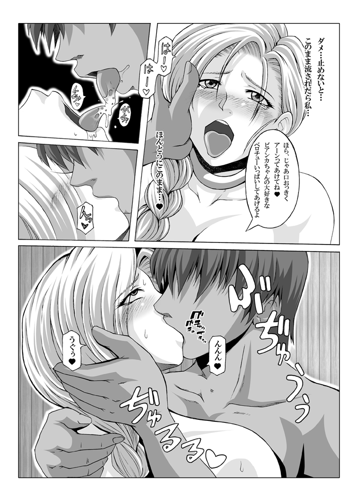 Tenkuu no Hanayome ni Narenakatta Onna page 7 full