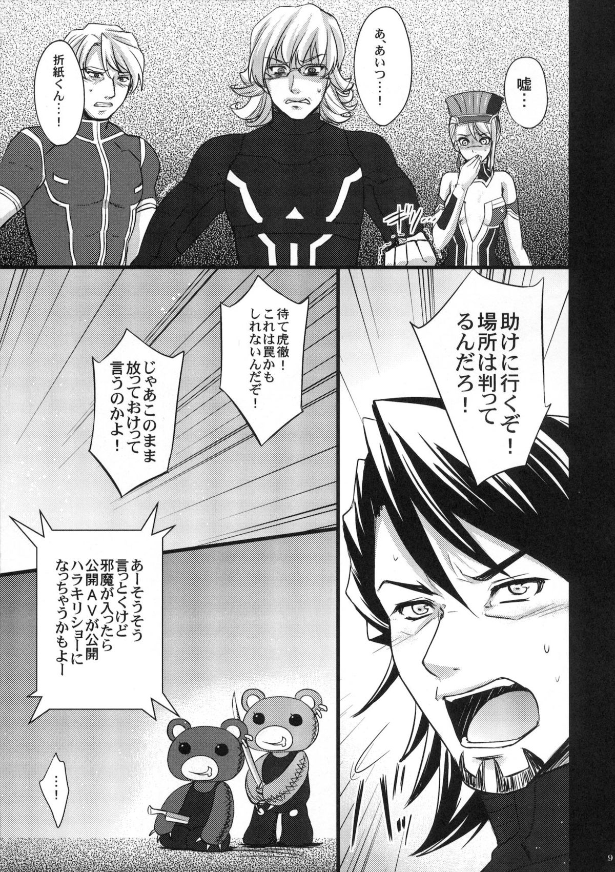 Sennyuu Shippai Cyclone ~Origami TSF Ryoujoku Housou~ page 8 full