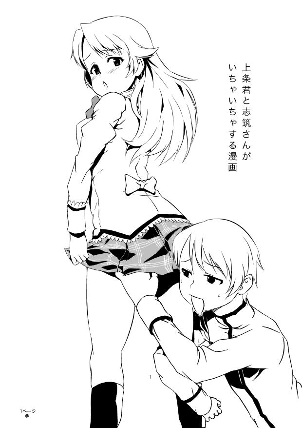 Kamijou-kun to Shizuki-san ga Icha Icha suru Manga page 1 full