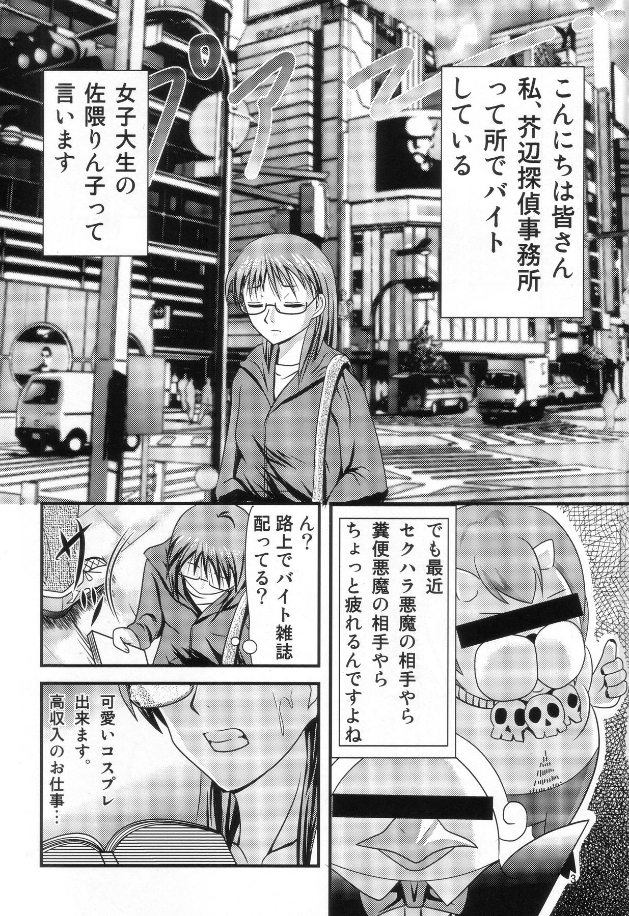Shichihenge desuyo, Sakuma-san. page 2 full