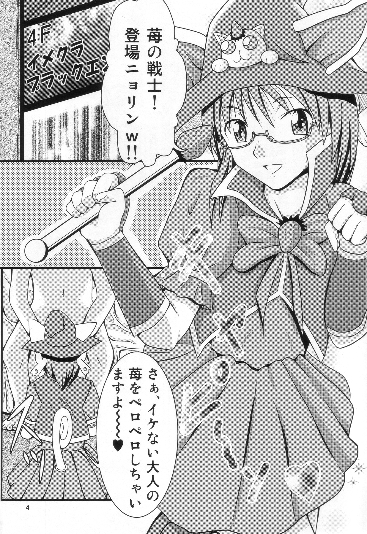 Shichihenge desuyo, Sakuma-san. page 3 full