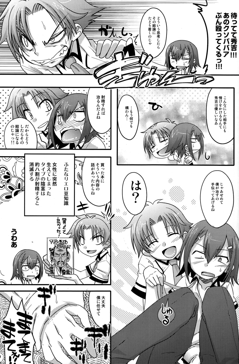 Fortune Favours Fools page 8 full