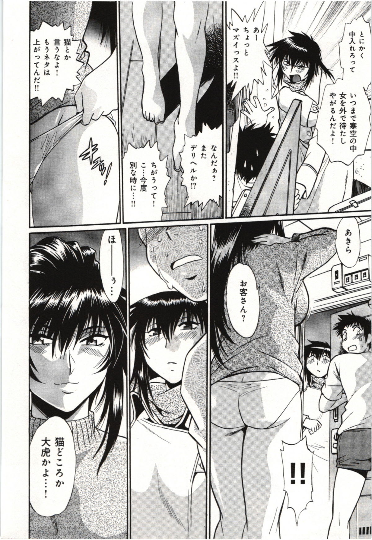 Kanojo de Ippai 3 page 6 full