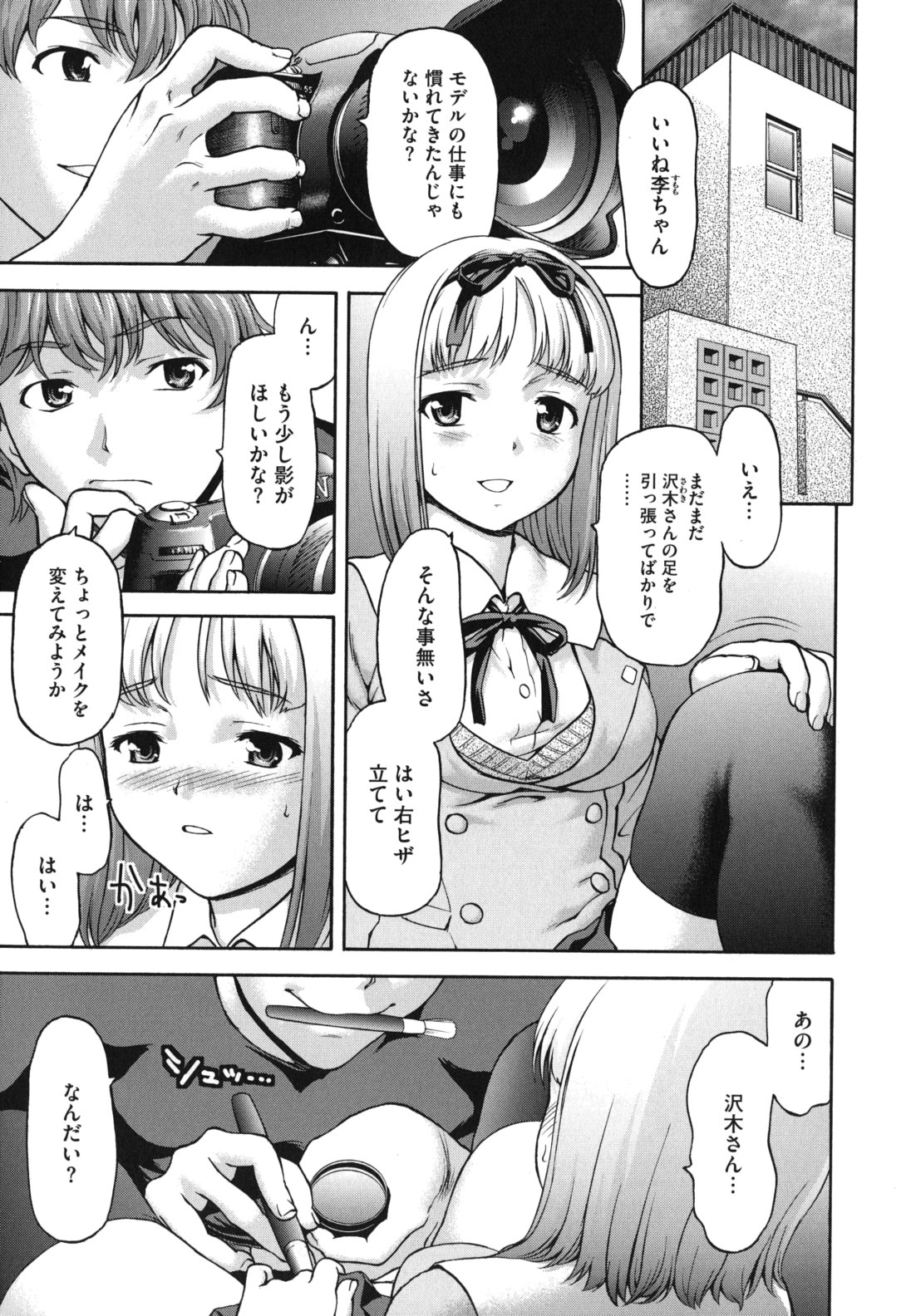 Nikuyoku Kanojo page 10 full