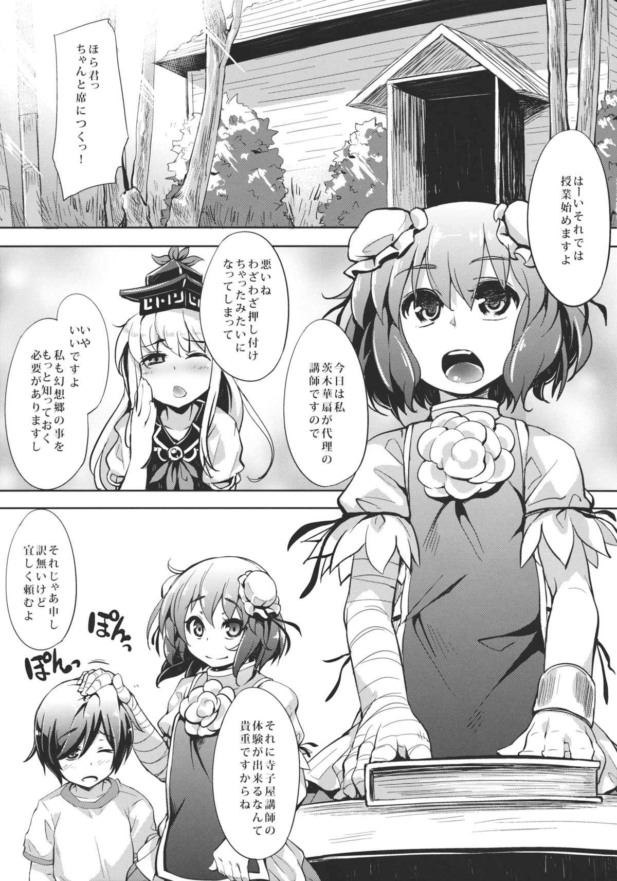 Kasen-chan Jugyou desuyo page 5 full