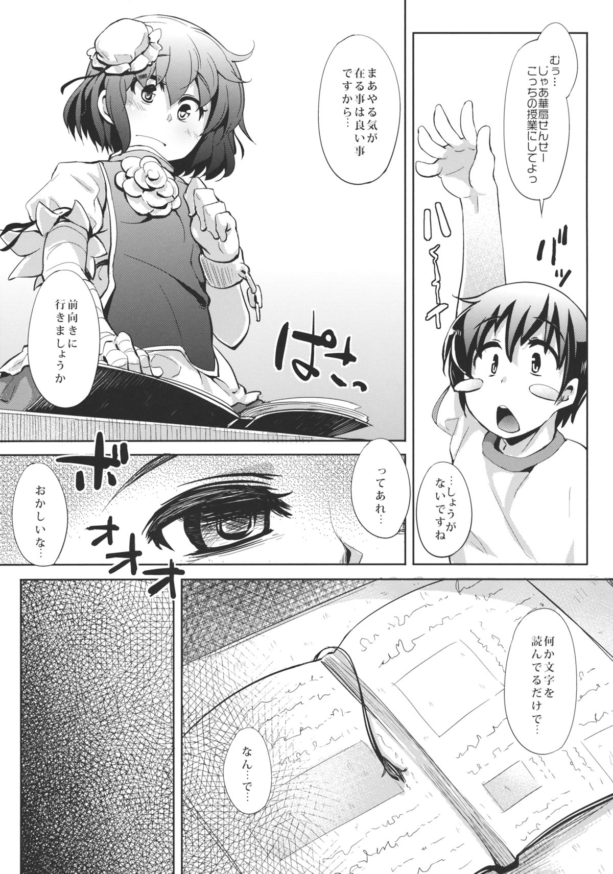 Kasen-chan Jugyou desuyo page 7 full