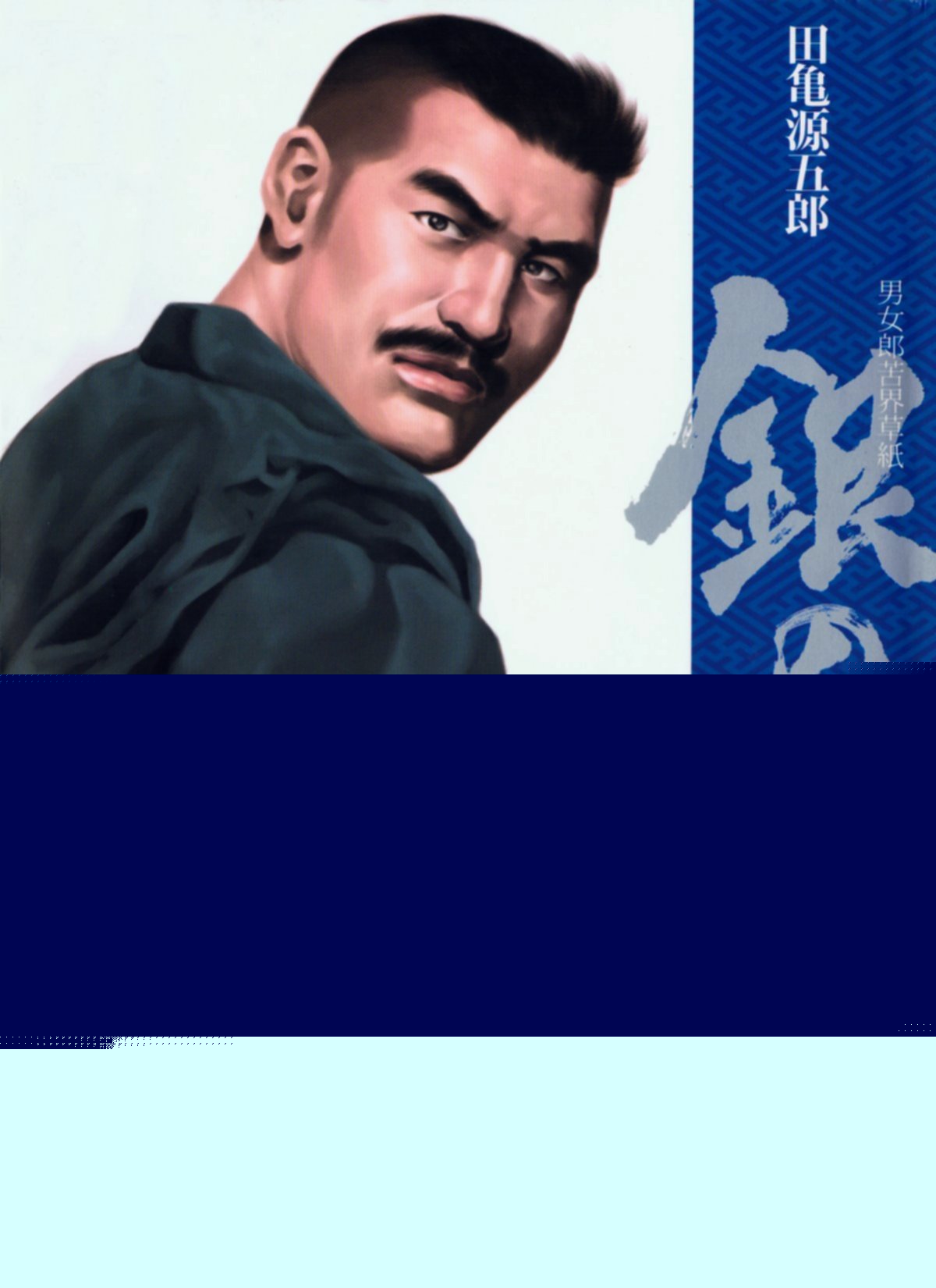 Shirogane-no-Hana The Silver Flower vol. 1 page 1 full