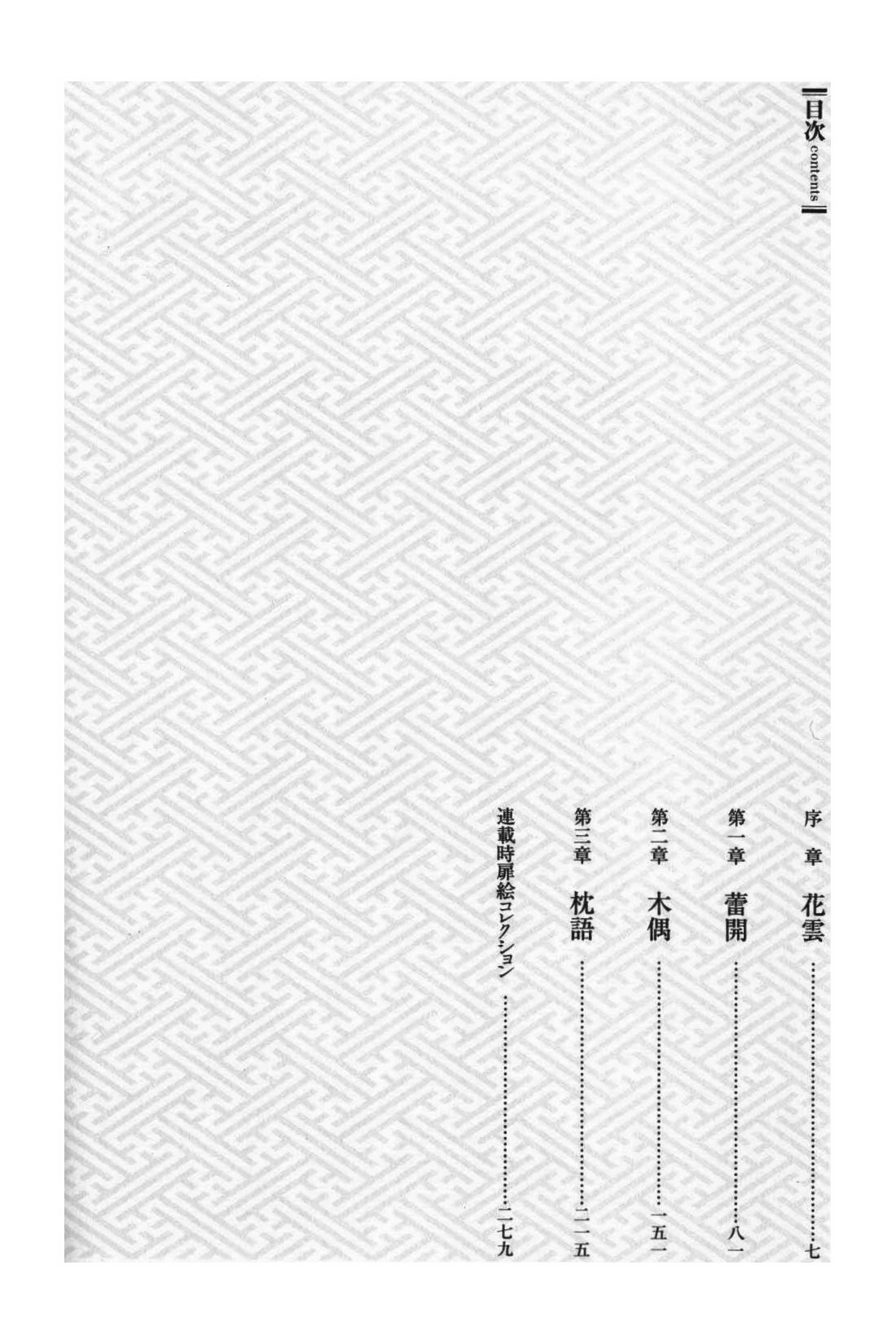 Shirogane-no-Hana The Silver Flower vol. 1 page 7 full