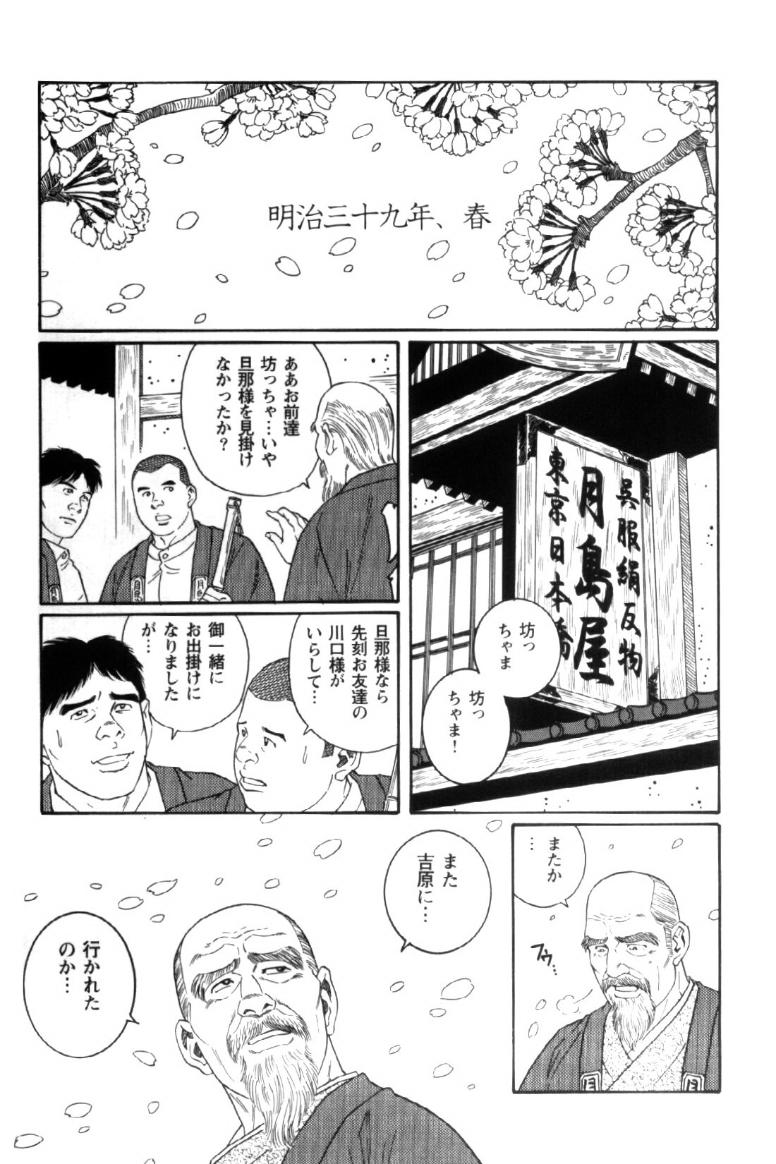 Shirogane-no-Hana The Silver Flower vol. 1 page 9 full