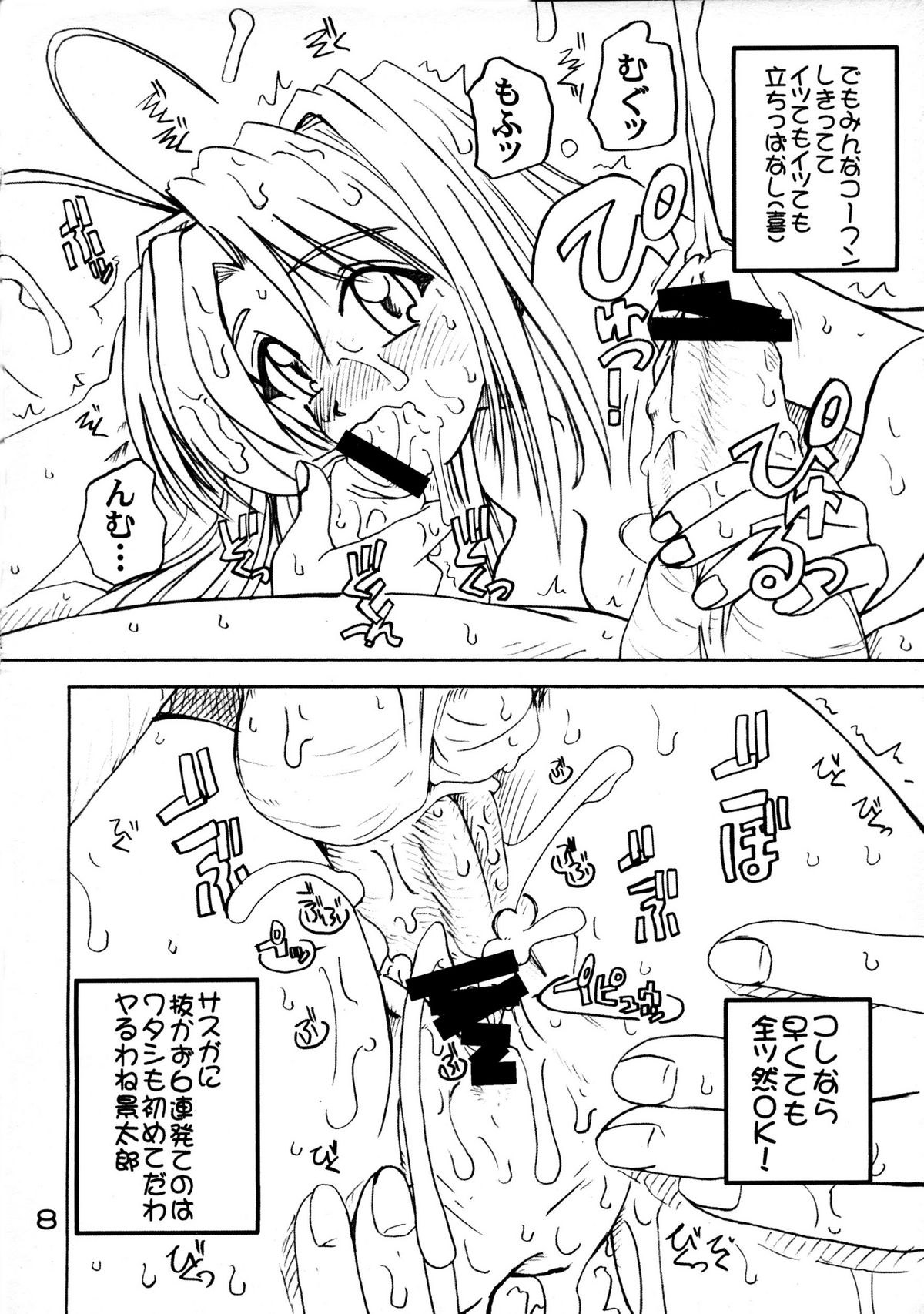 Shiru Hina page 7 full