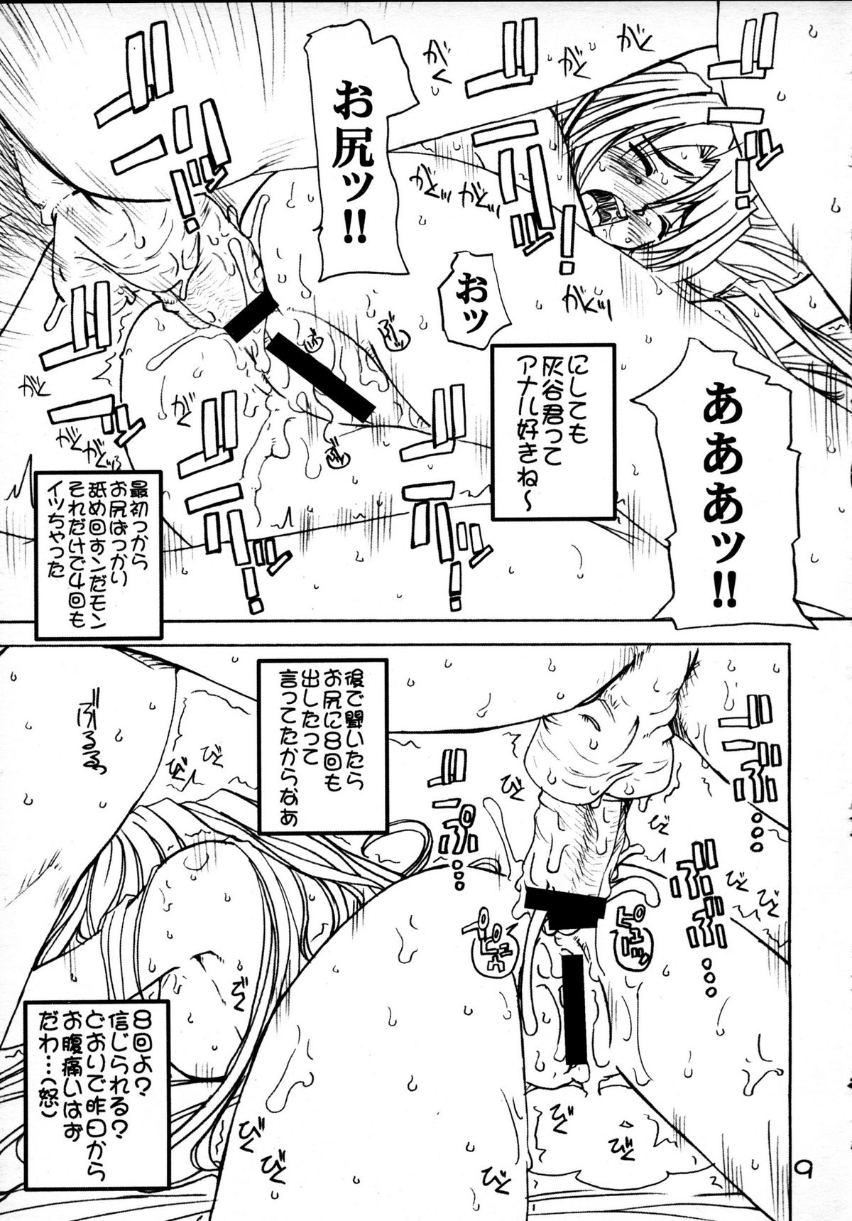Shiru Hina page 8 full