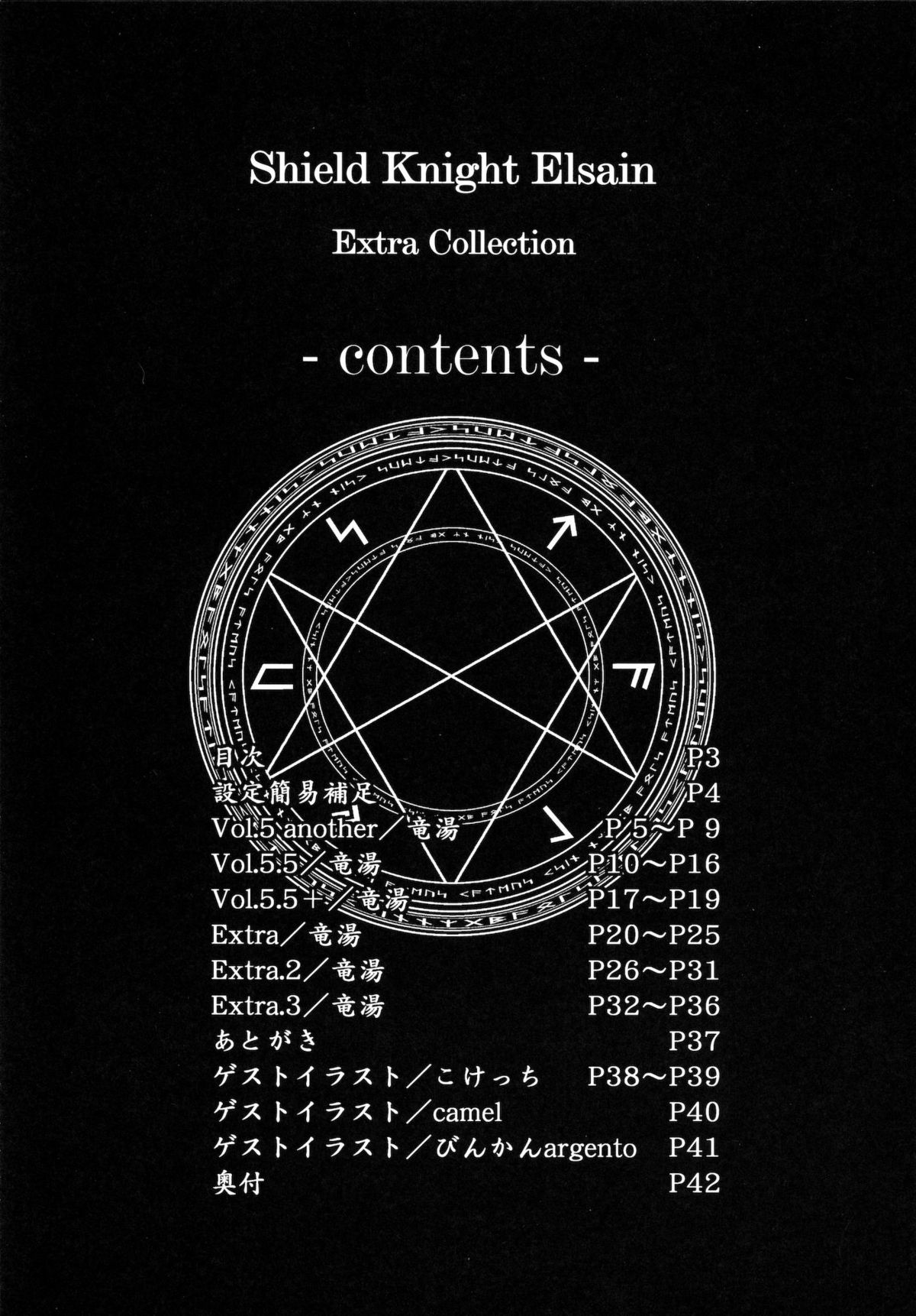 Shield Knight Elsain Extra Collection page 2 full