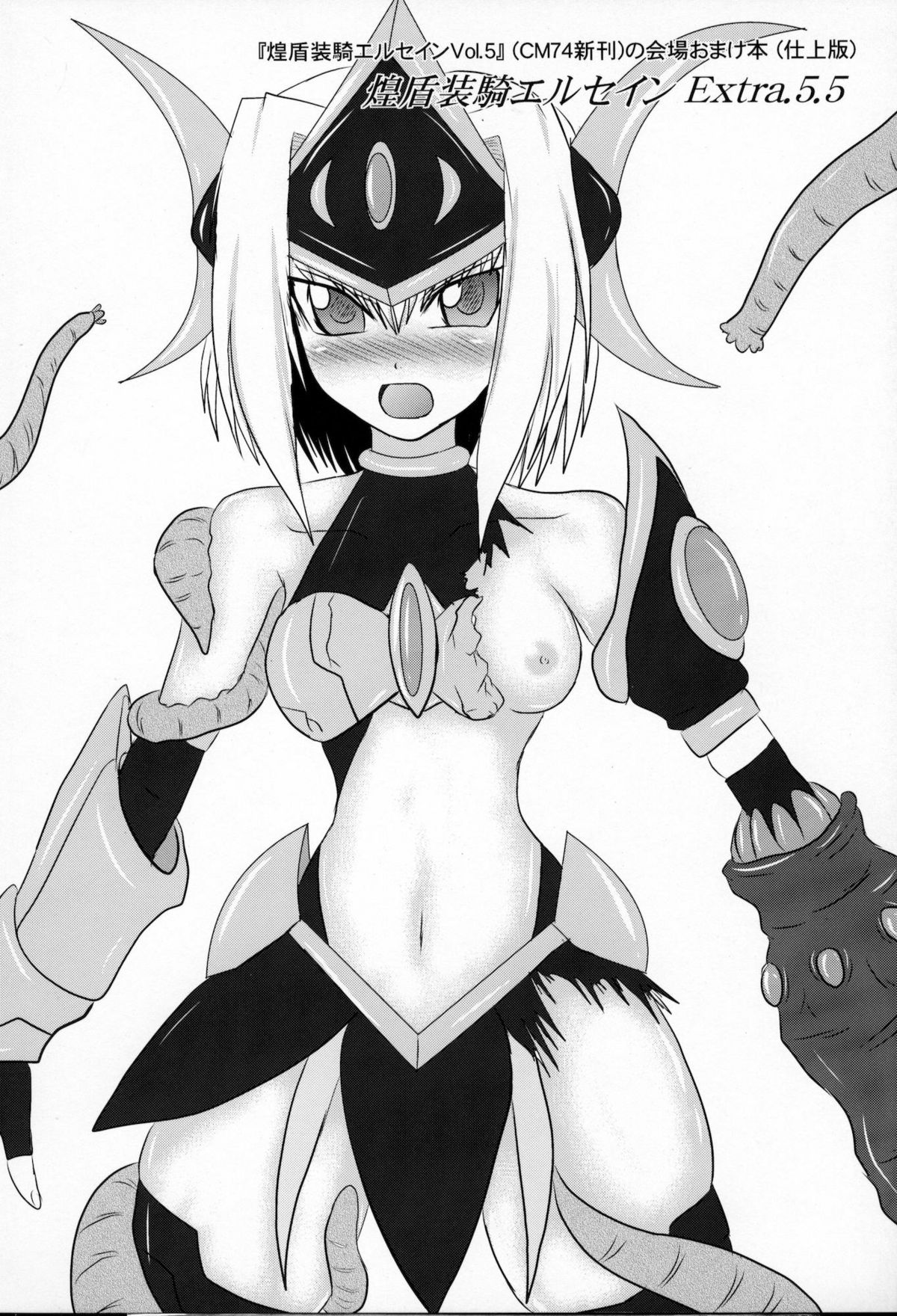 Shield Knight Elsain Extra Collection page 9 full