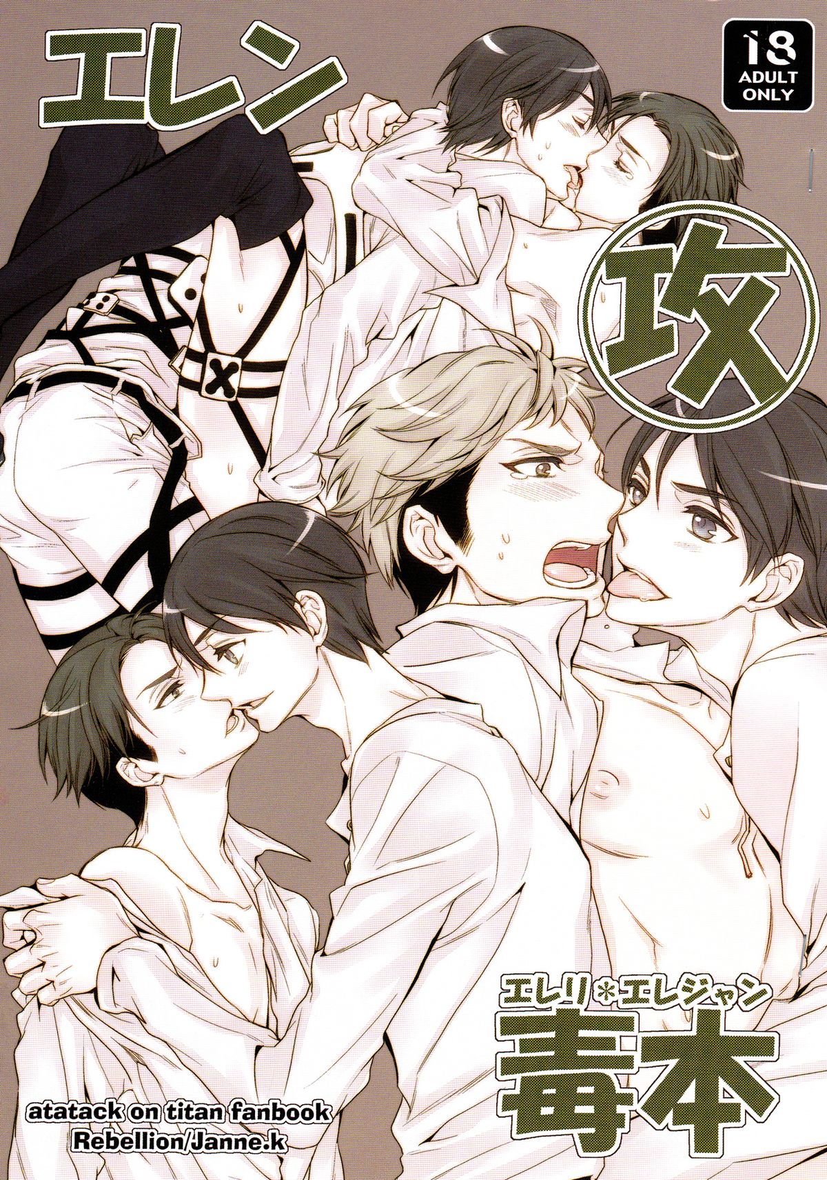 Eren Seme - Eren * Erejan Doku Hon page 1 full