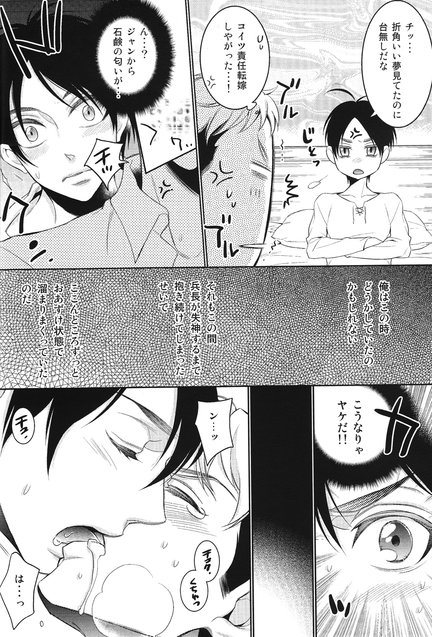 Eren Seme - Eren * Erejan Doku Hon page 8 full