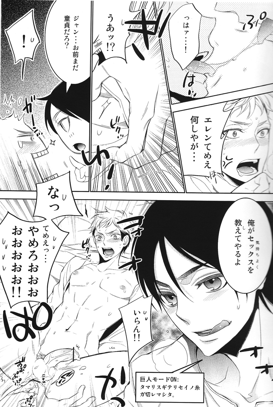 Eren Seme - Eren * Erejan Doku Hon page 9 full