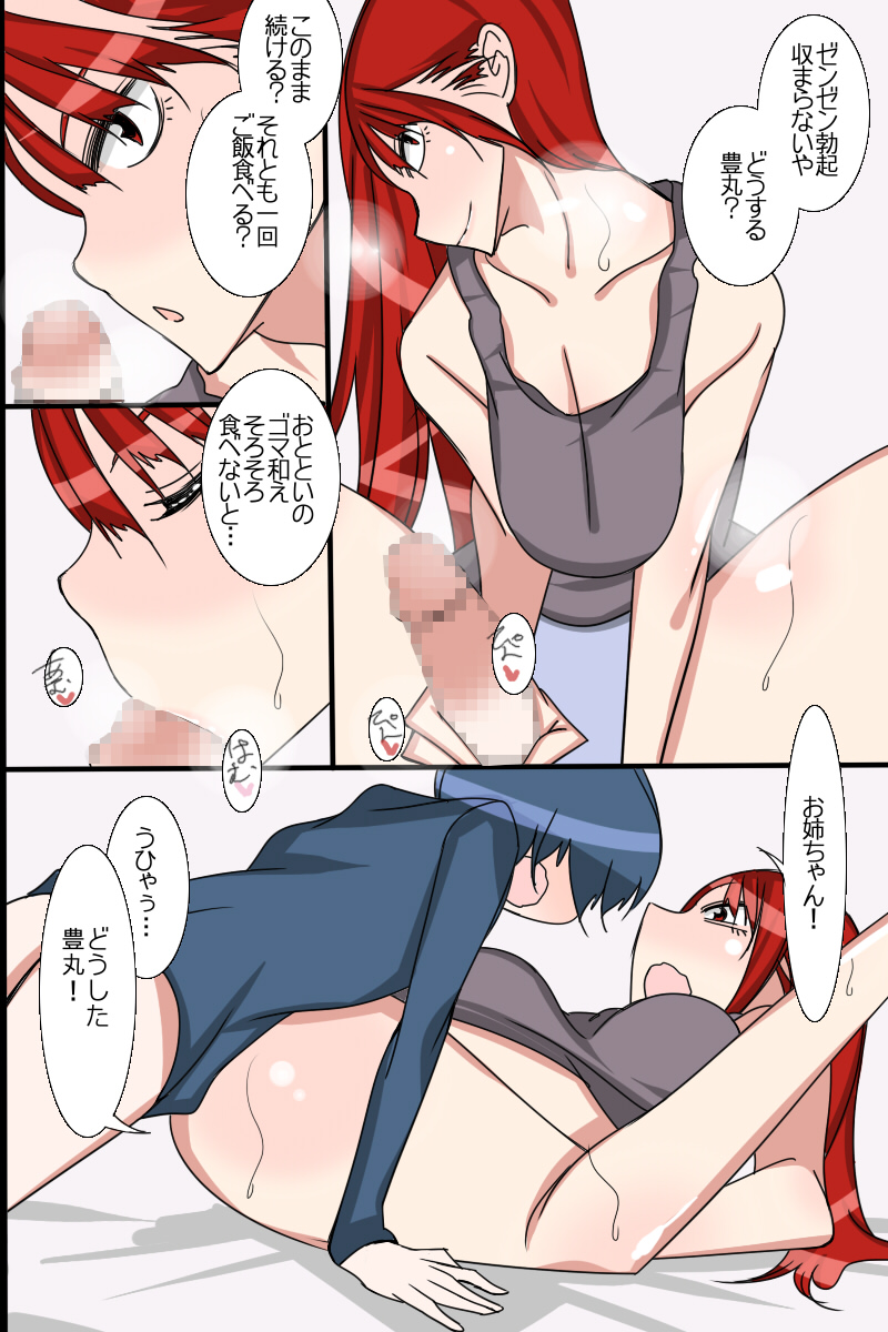 Onee-chan wa Otouto Daisuki!! page 8 full