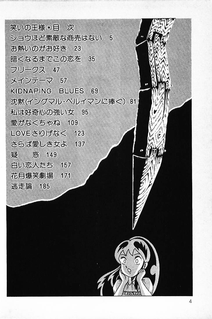 Warai no Ou-sama page 6 full