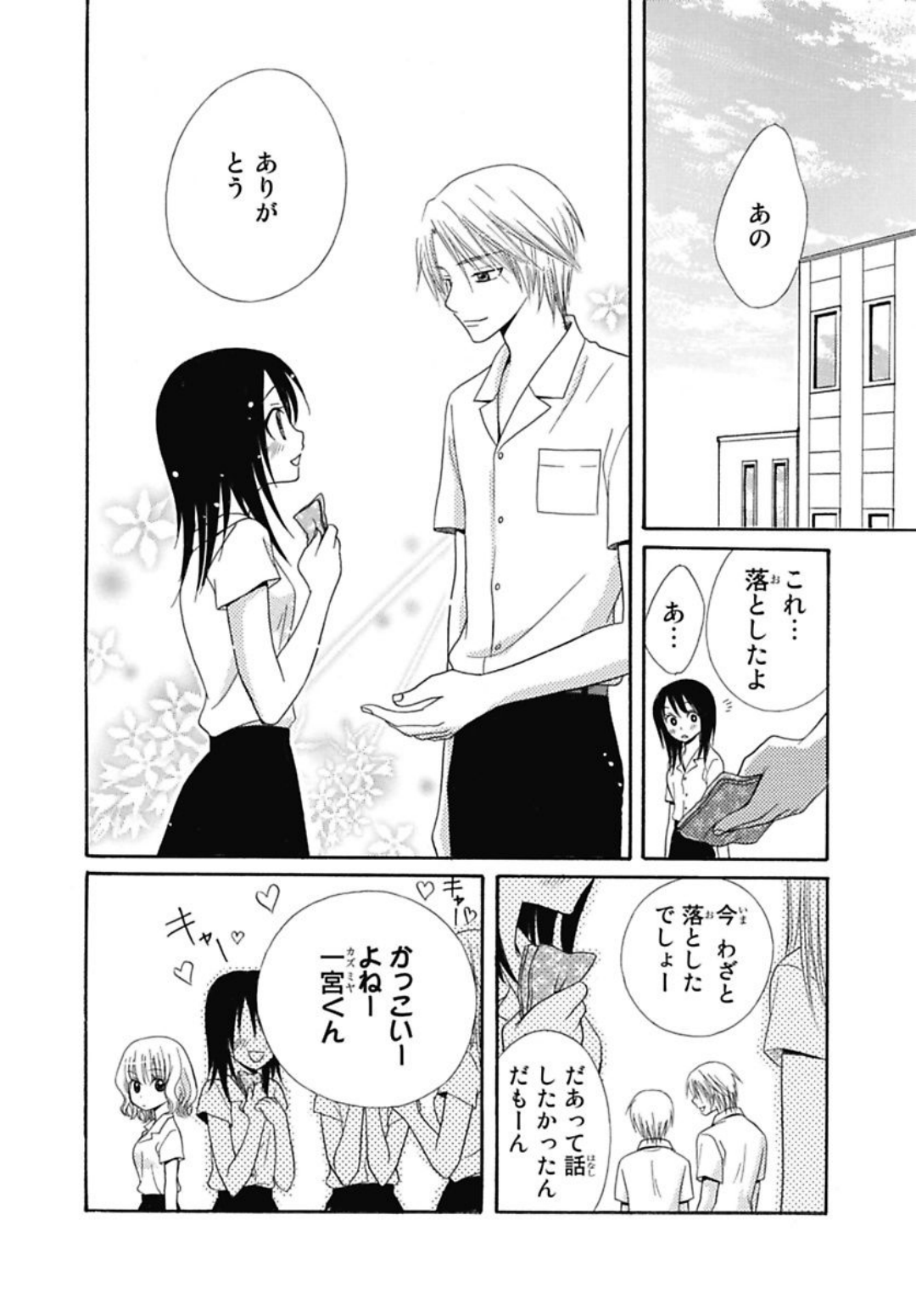 Nikushoku DAYS page 4 full