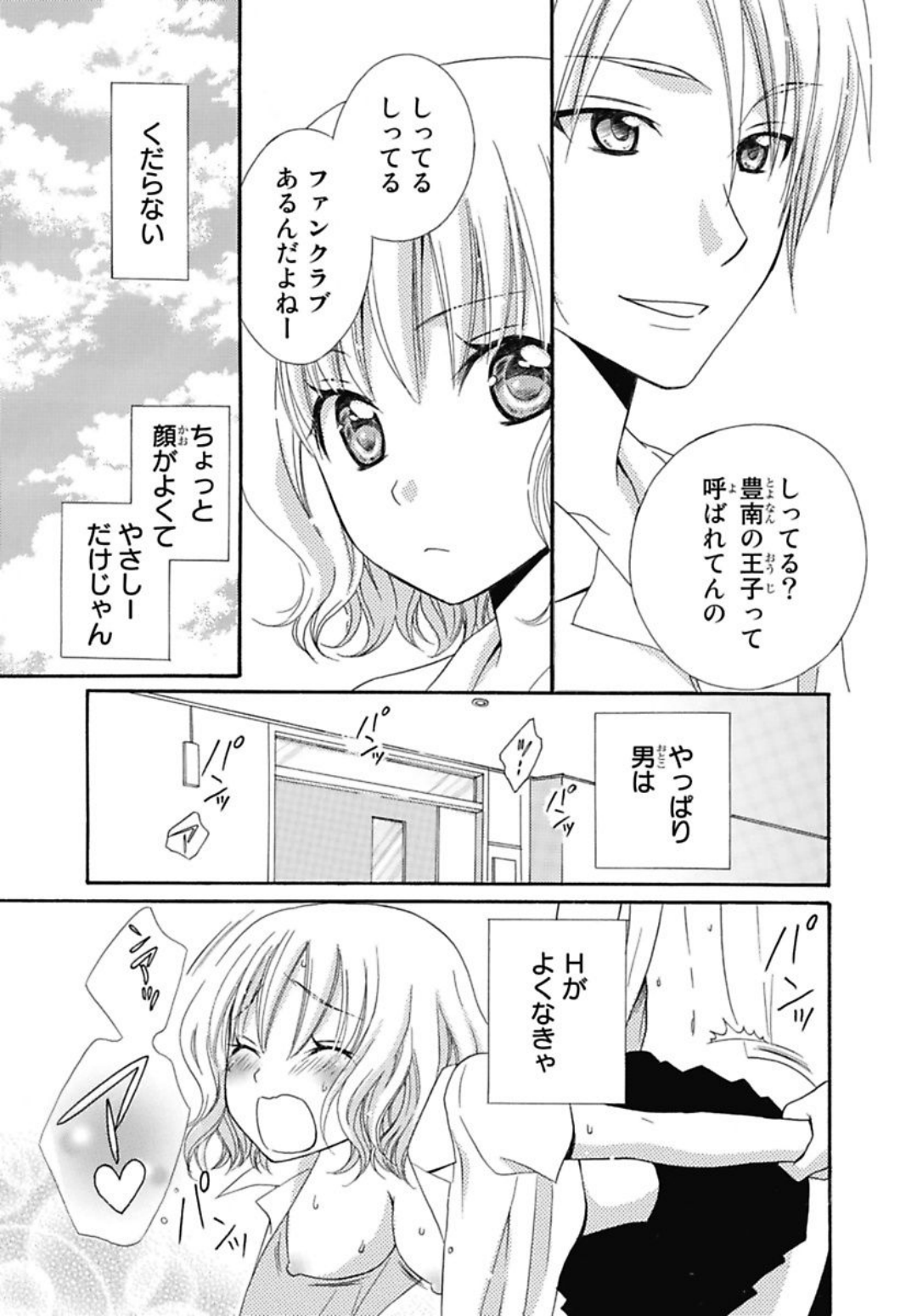 Nikushoku DAYS page 5 full