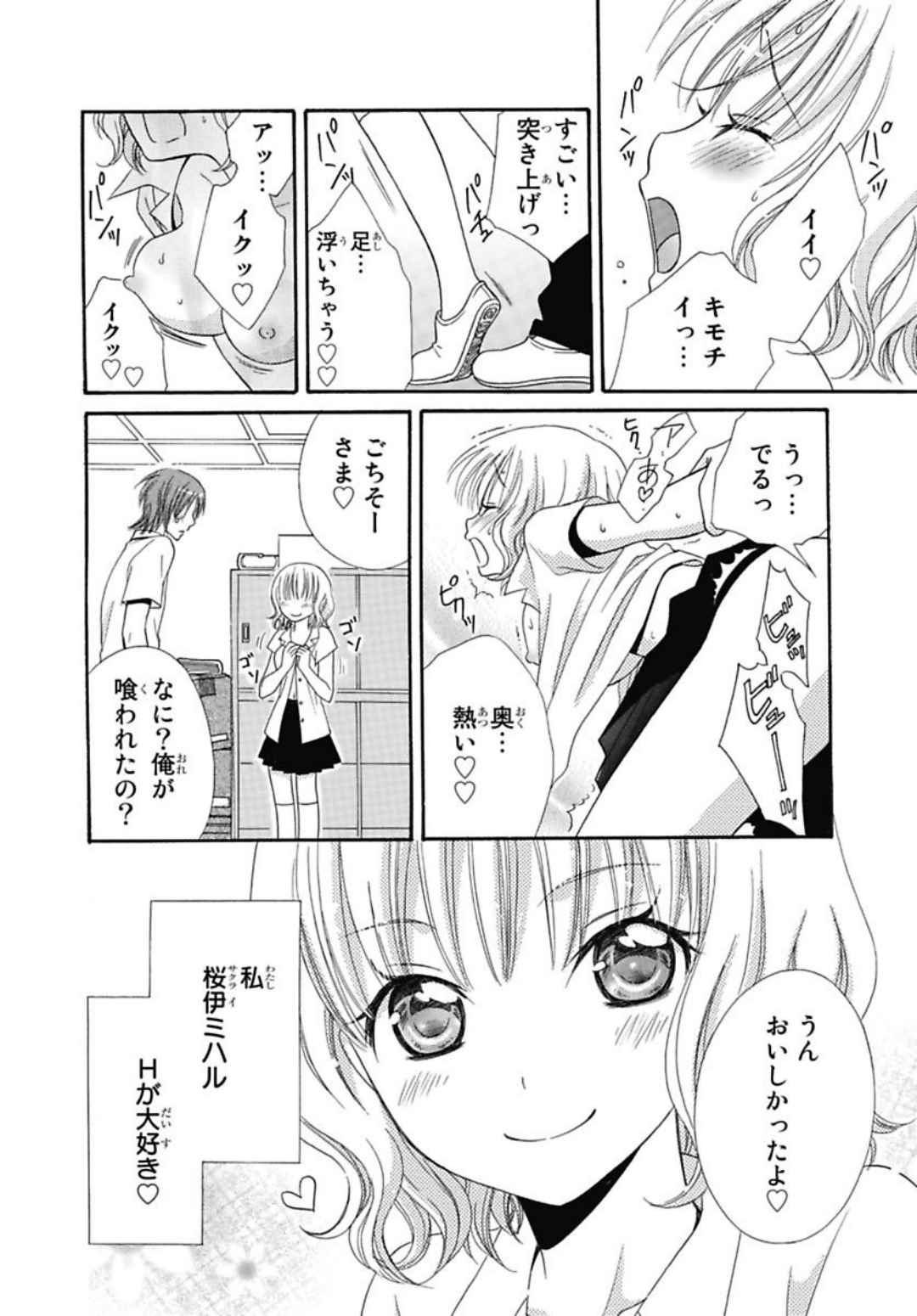 Nikushoku DAYS page 6 full
