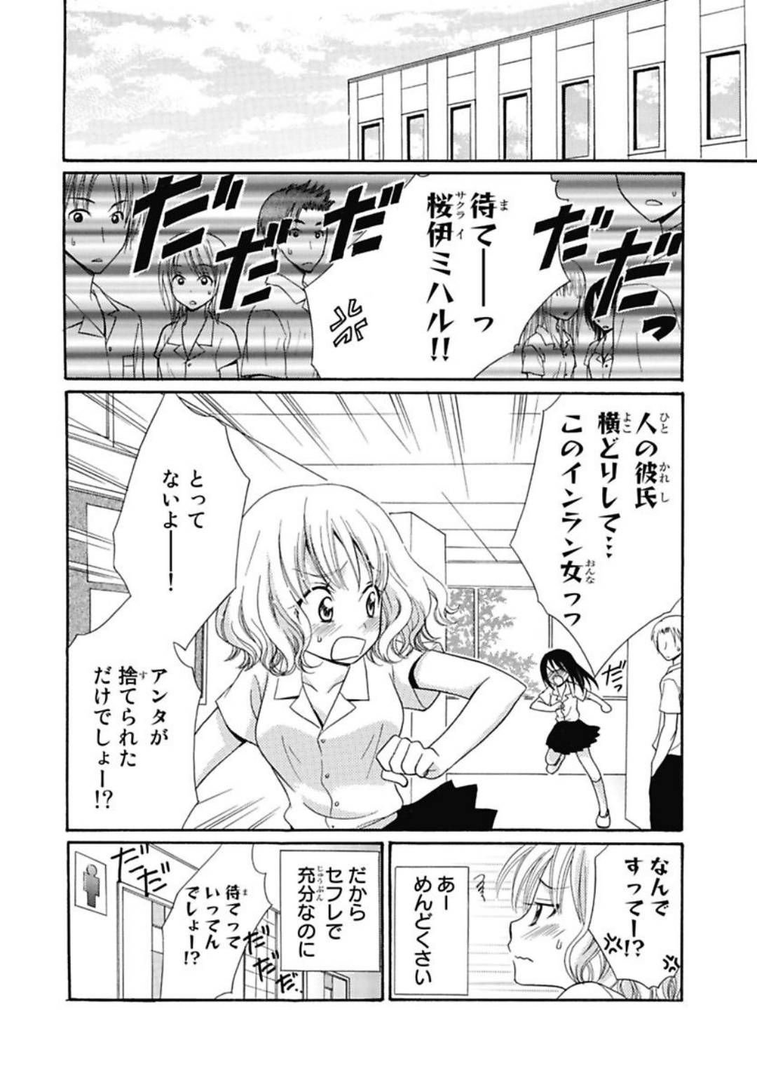 Nikushoku DAYS page 8 full