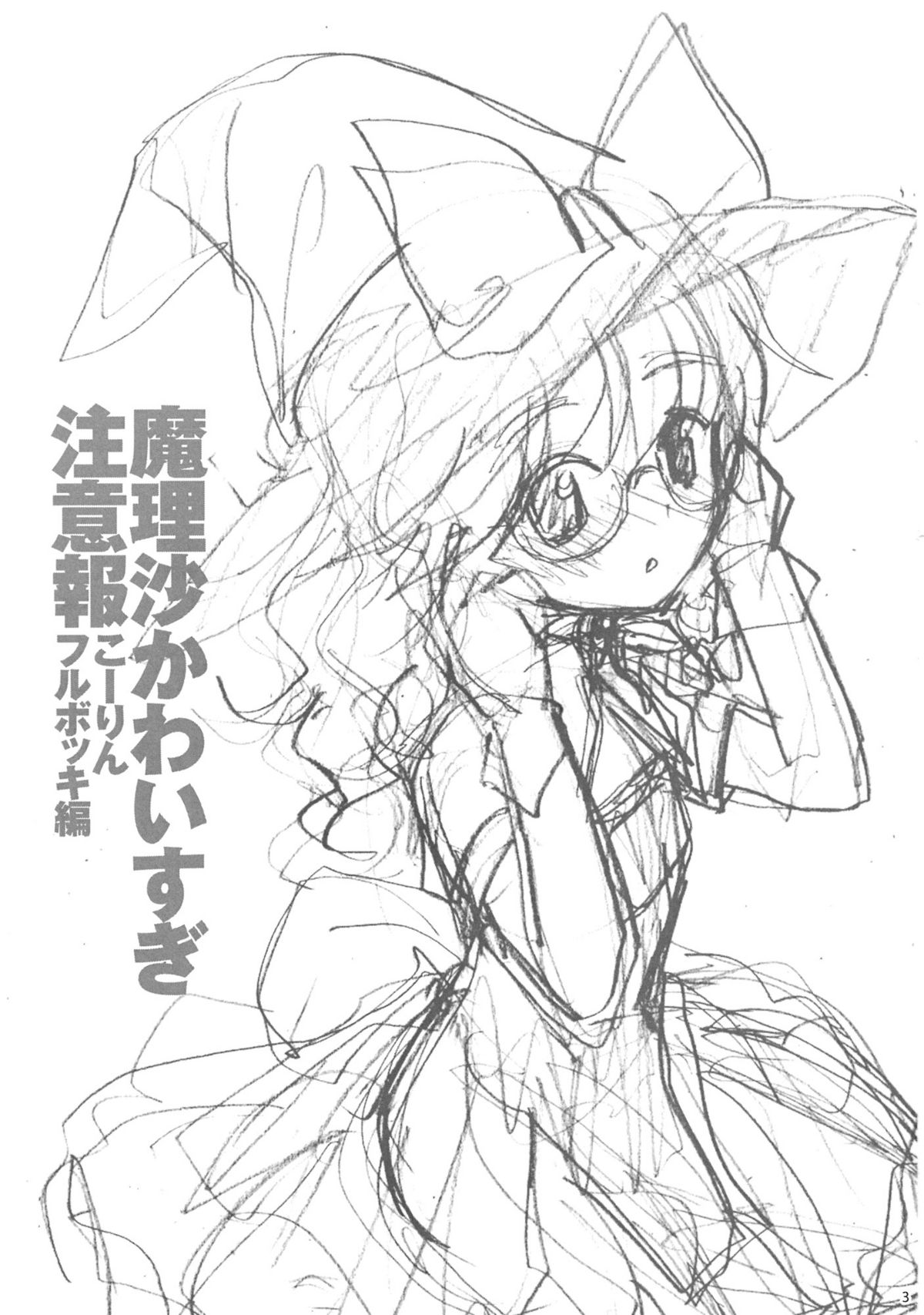 Marisa Kawai sugi Chuuihou page 3 full