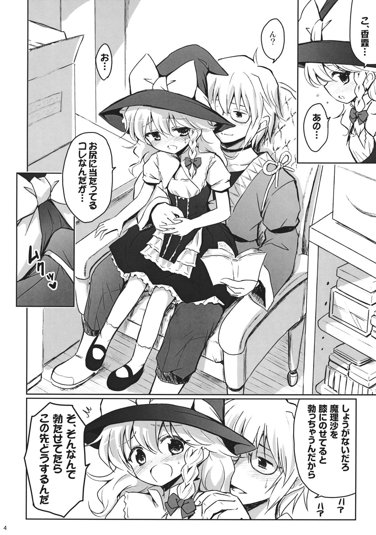 Marisa Kawai sugi Chuuihou page 4 full