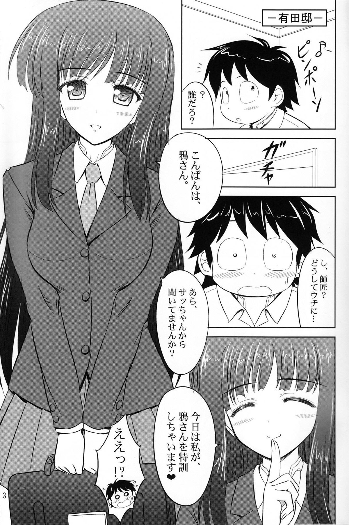 Tokkun desu yo, Raker-san. page 2 full