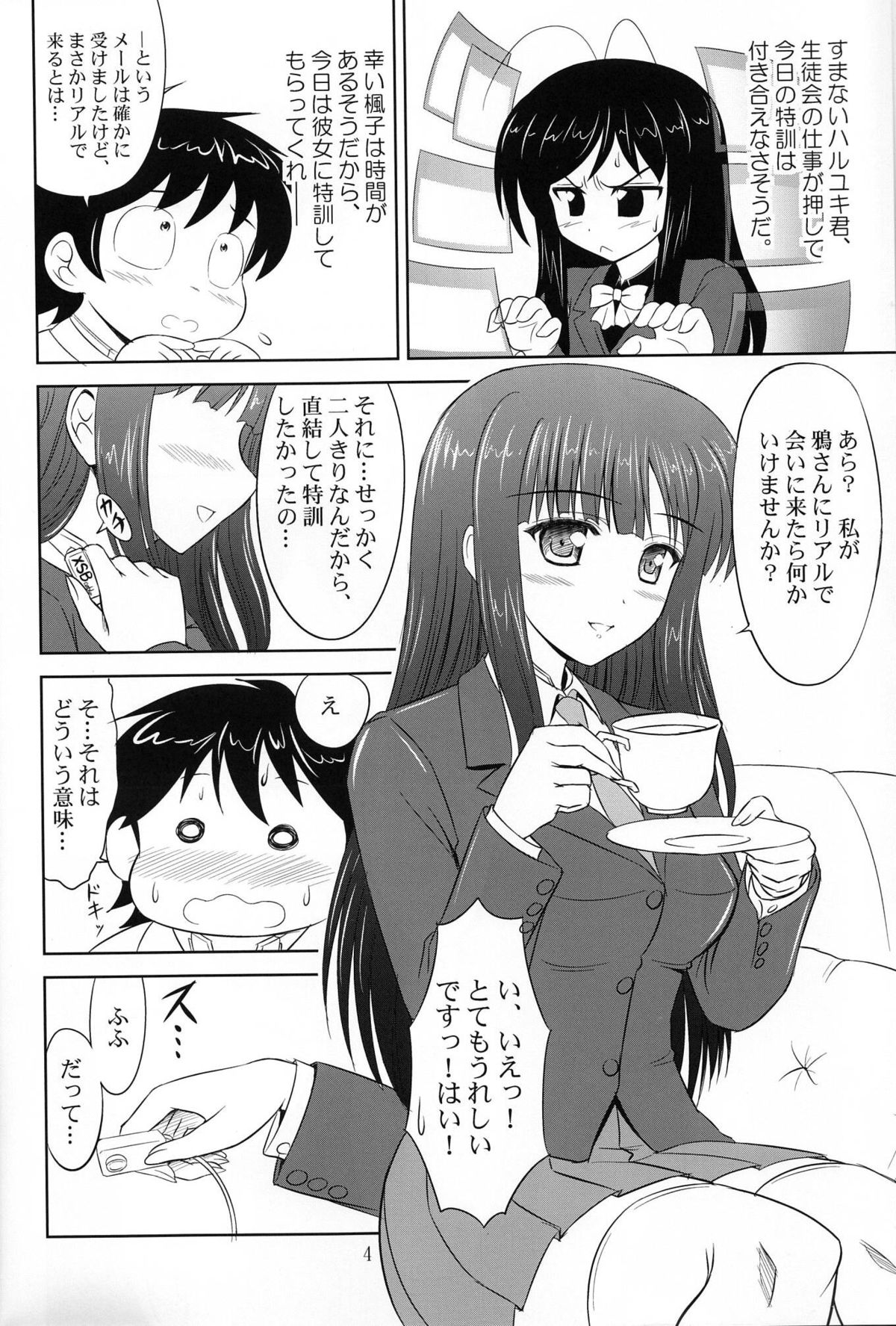Tokkun desu yo, Raker-san. page 3 full
