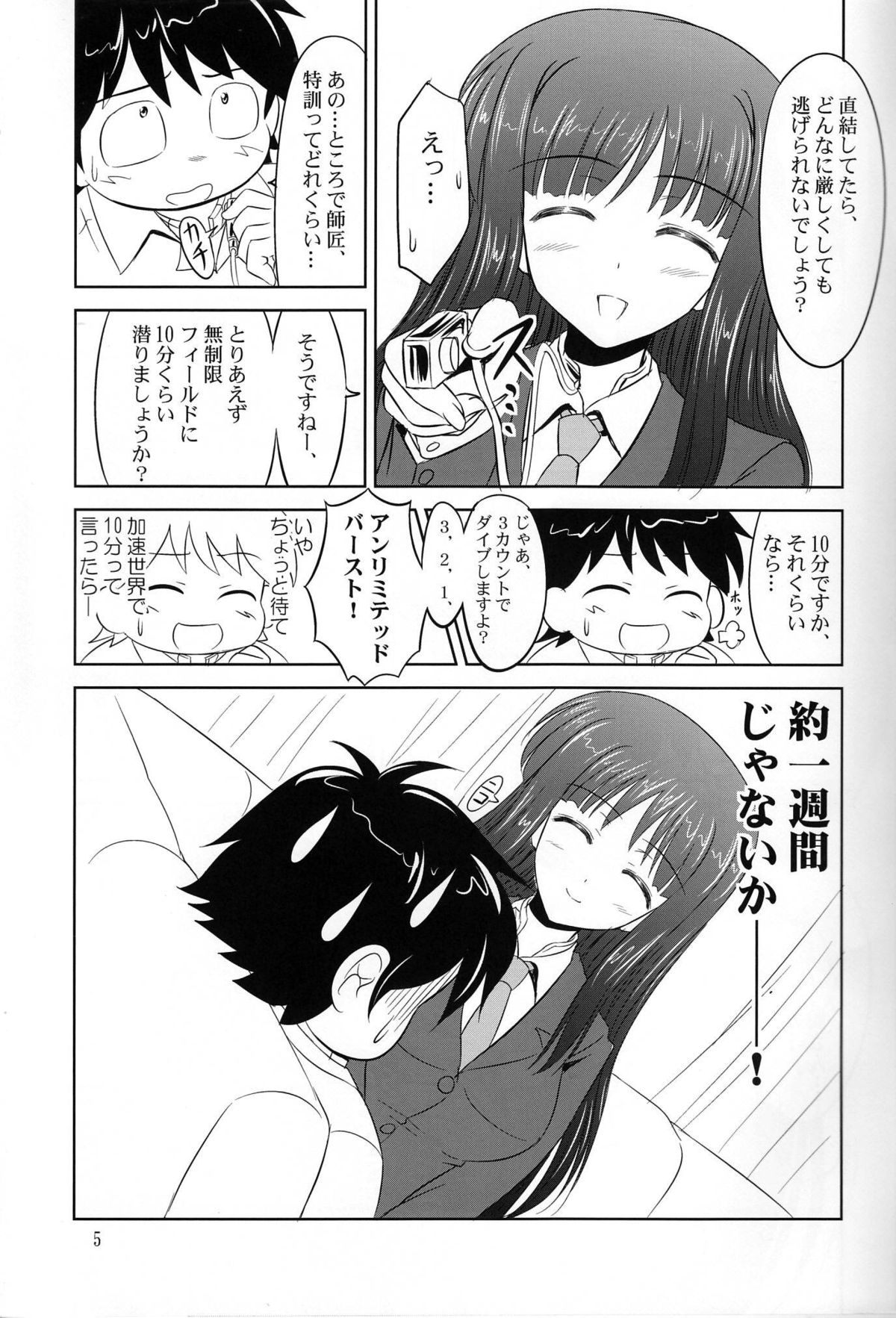 Tokkun desu yo, Raker-san. page 4 full