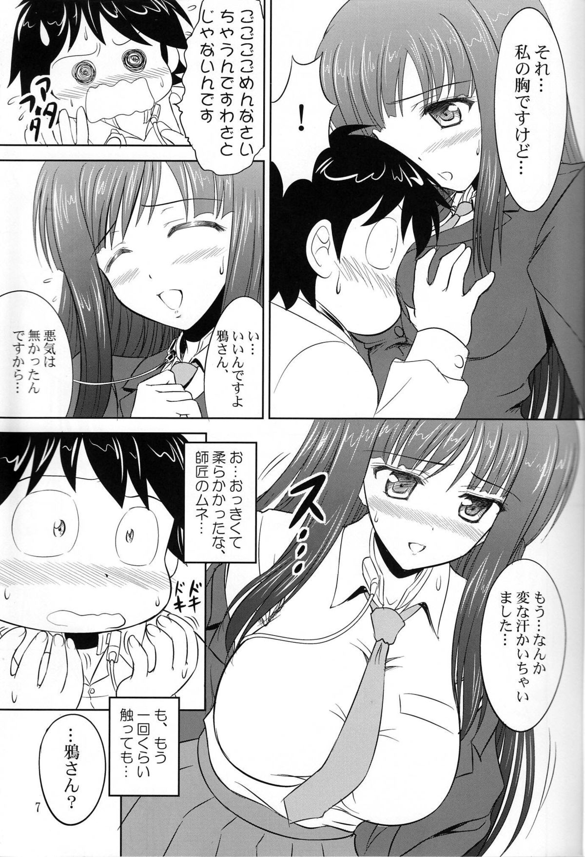 Tokkun desu yo, Raker-san. page 6 full