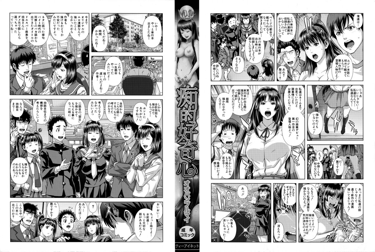 Chiteki Koukishin - Erotic Curiosity page 4 full