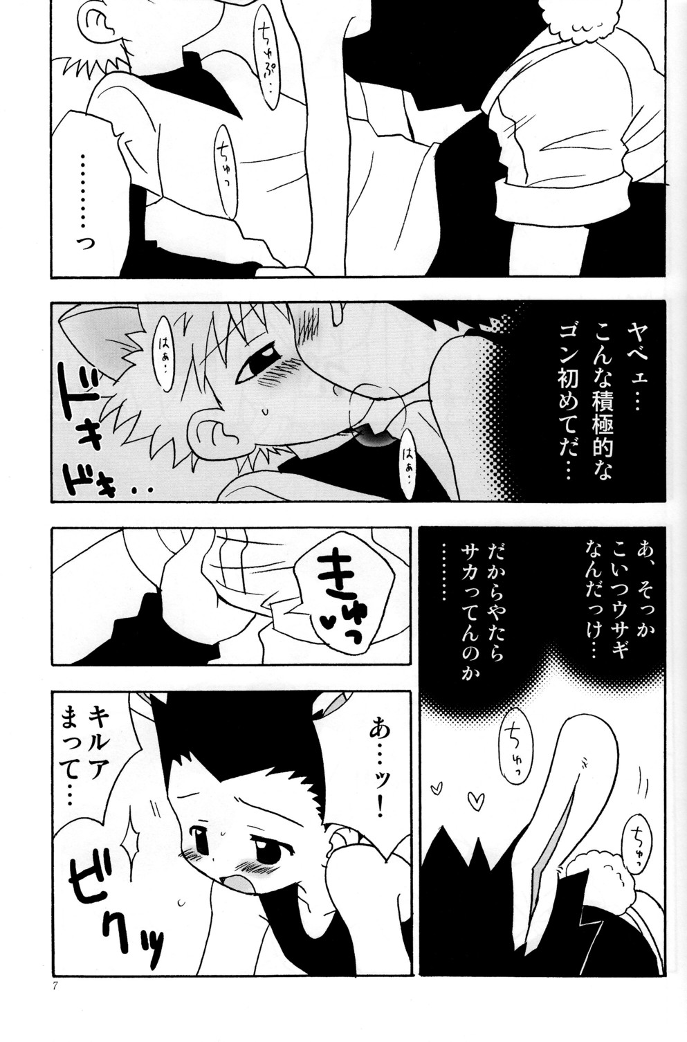 Haruneko Usagi Tsukiyo page 7 full