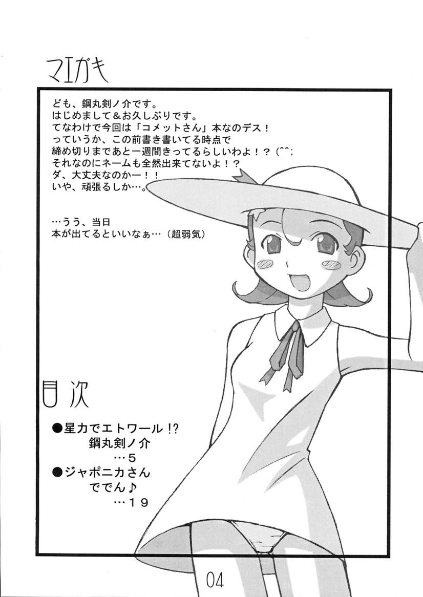 Hoshi Musume page 3 full