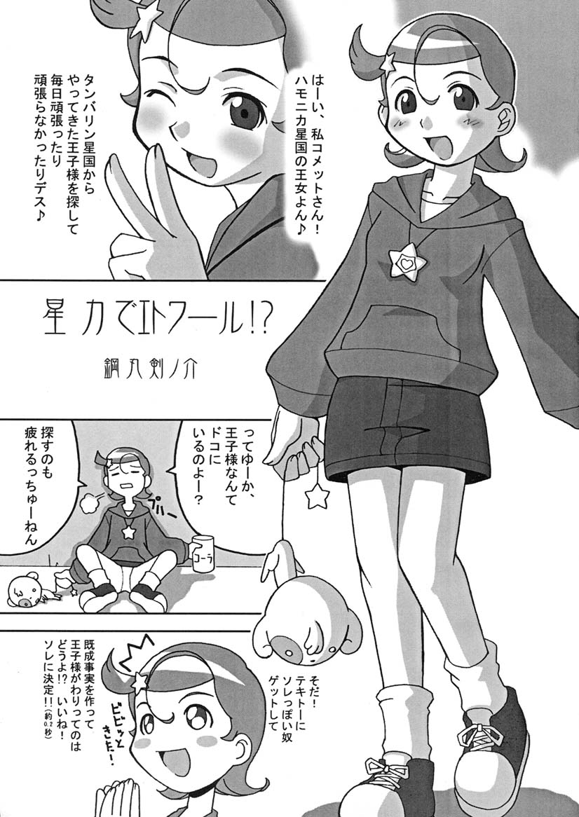 Hoshi Musume page 4 full