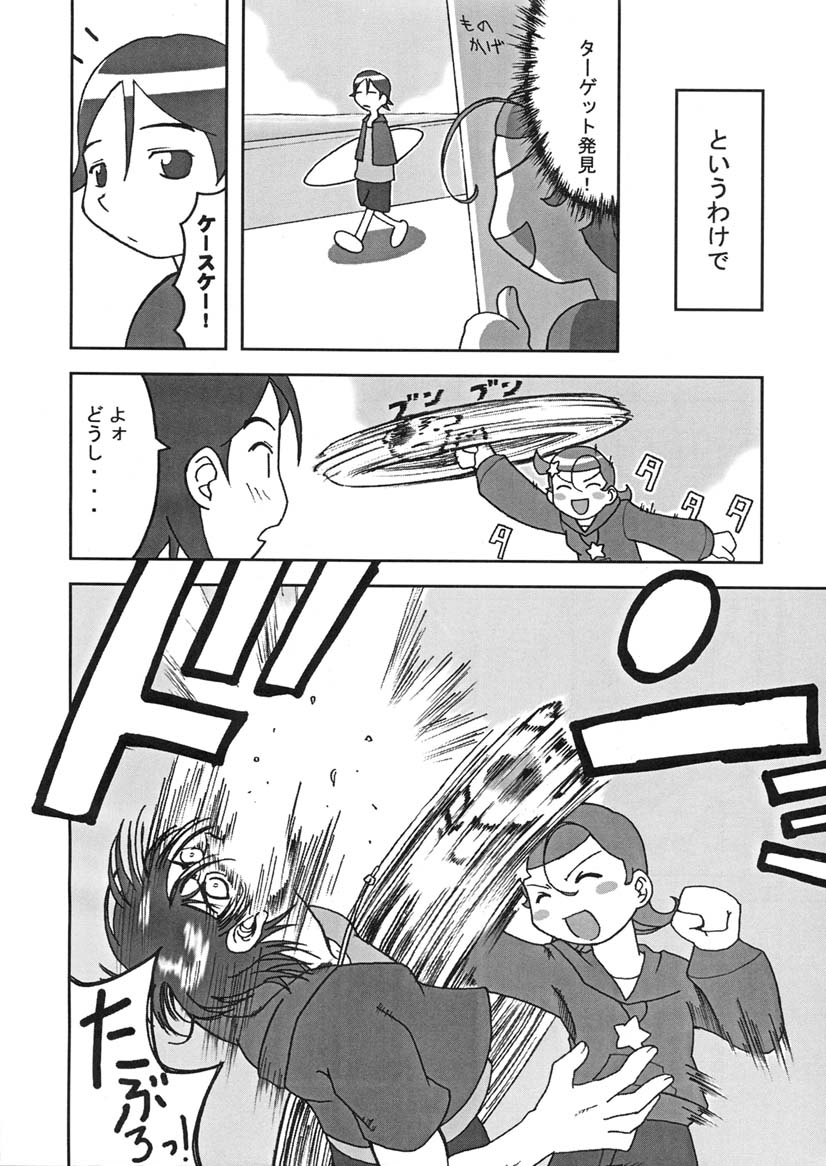 Hoshi Musume page 5 full