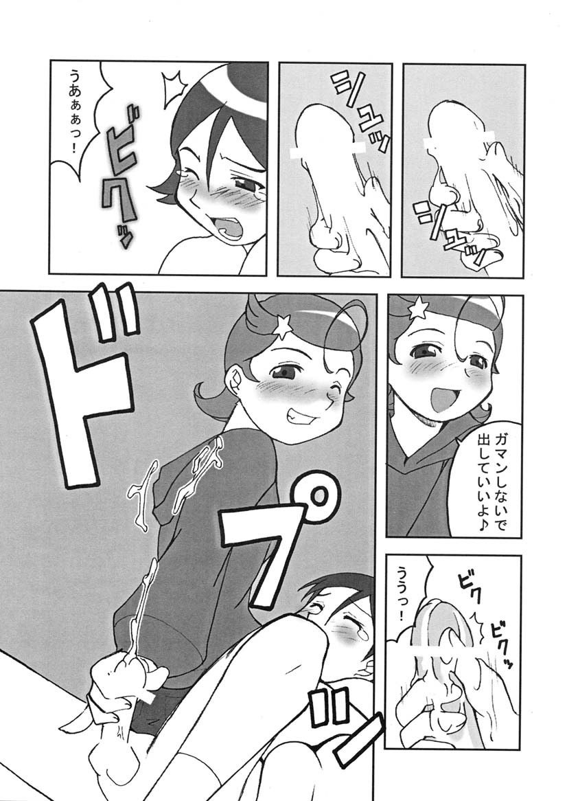 Hoshi Musume page 9 full