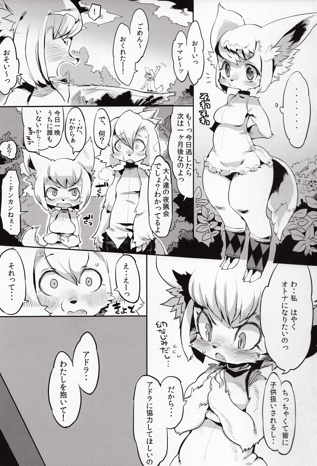 Furel'amore page 2 full