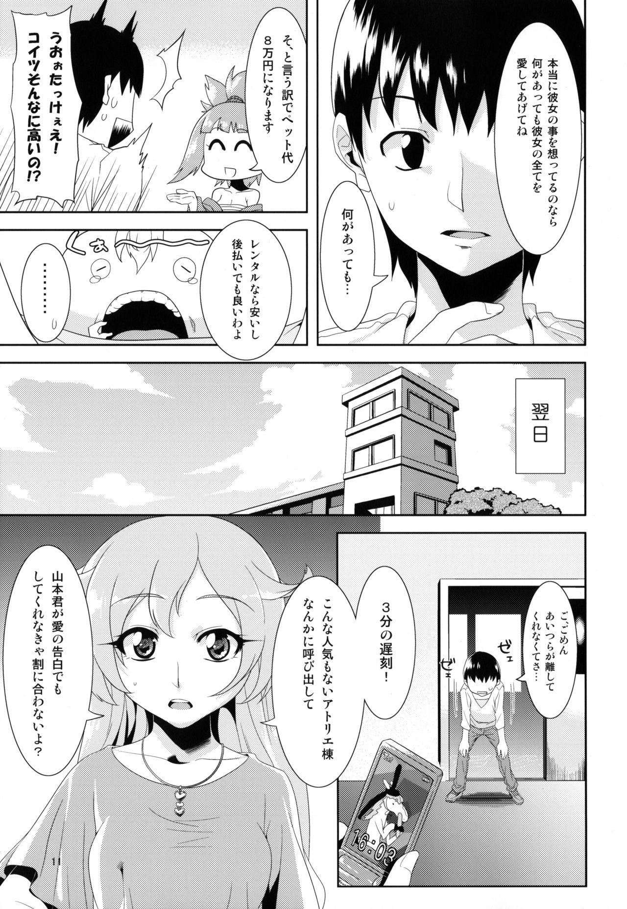 Aigan Mitama page 10 full