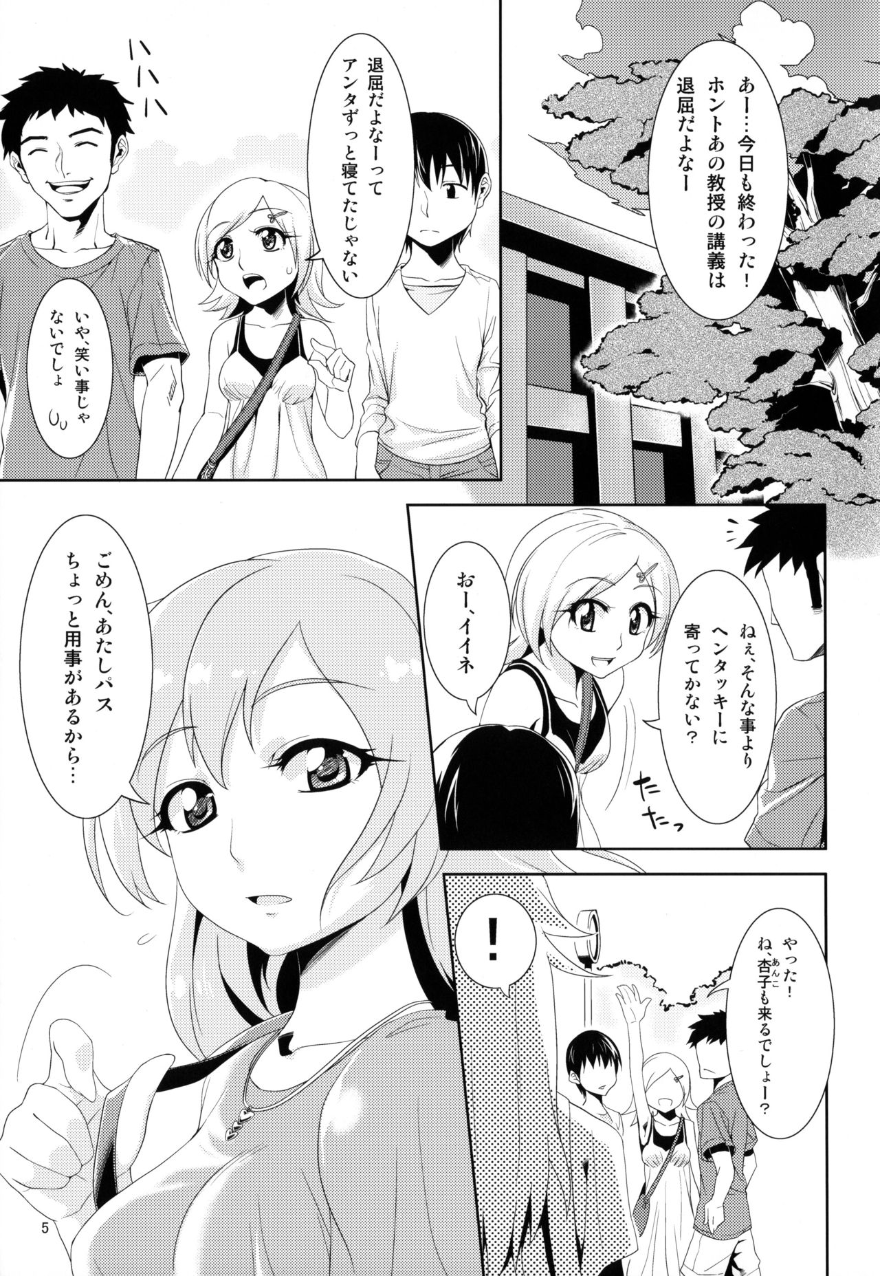 Aigan Mitama page 4 full
