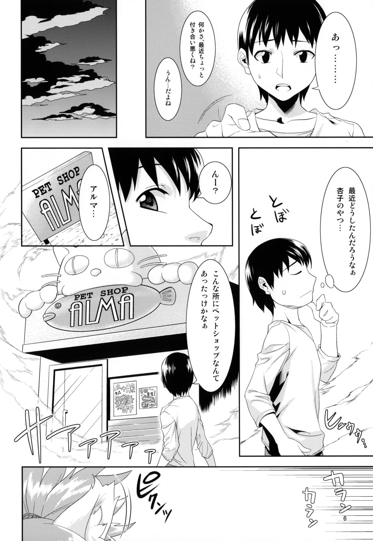 Aigan Mitama page 5 full