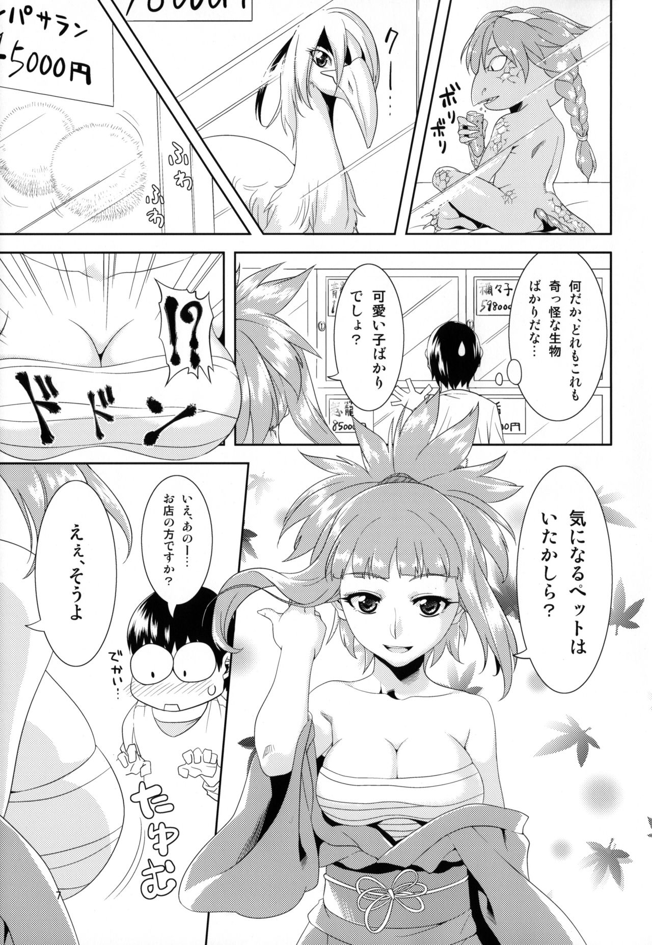 Aigan Mitama page 6 full