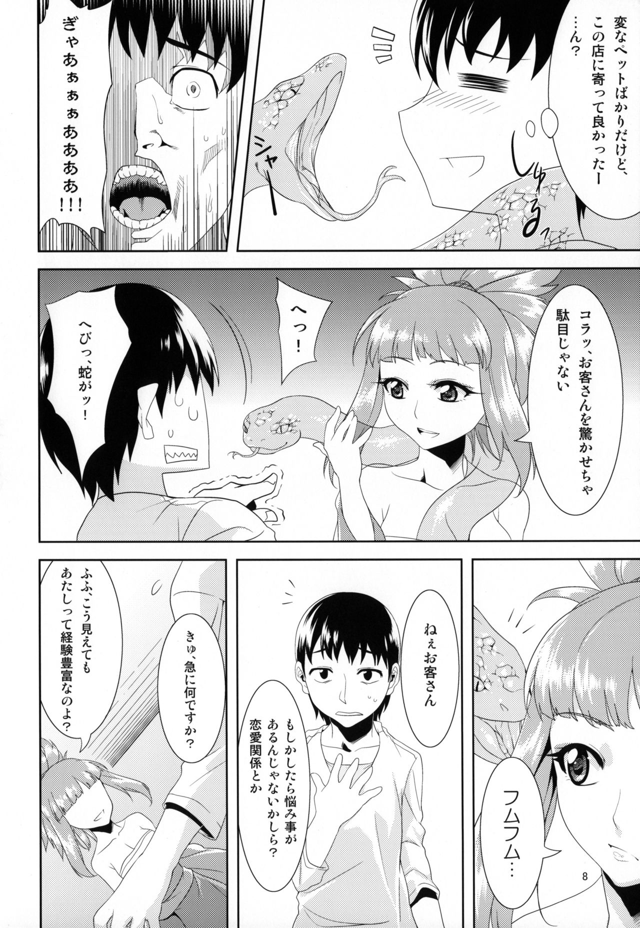 Aigan Mitama page 7 full